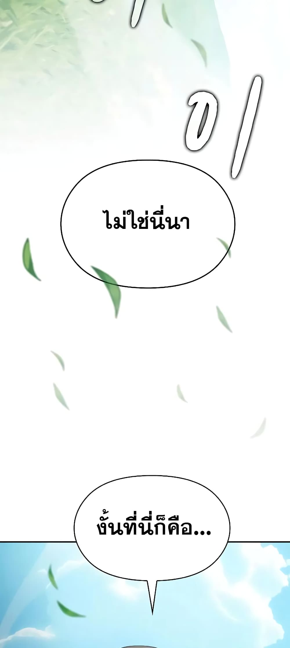 The Nebula’s Civilization ตอนที่ 27 หน้า 72