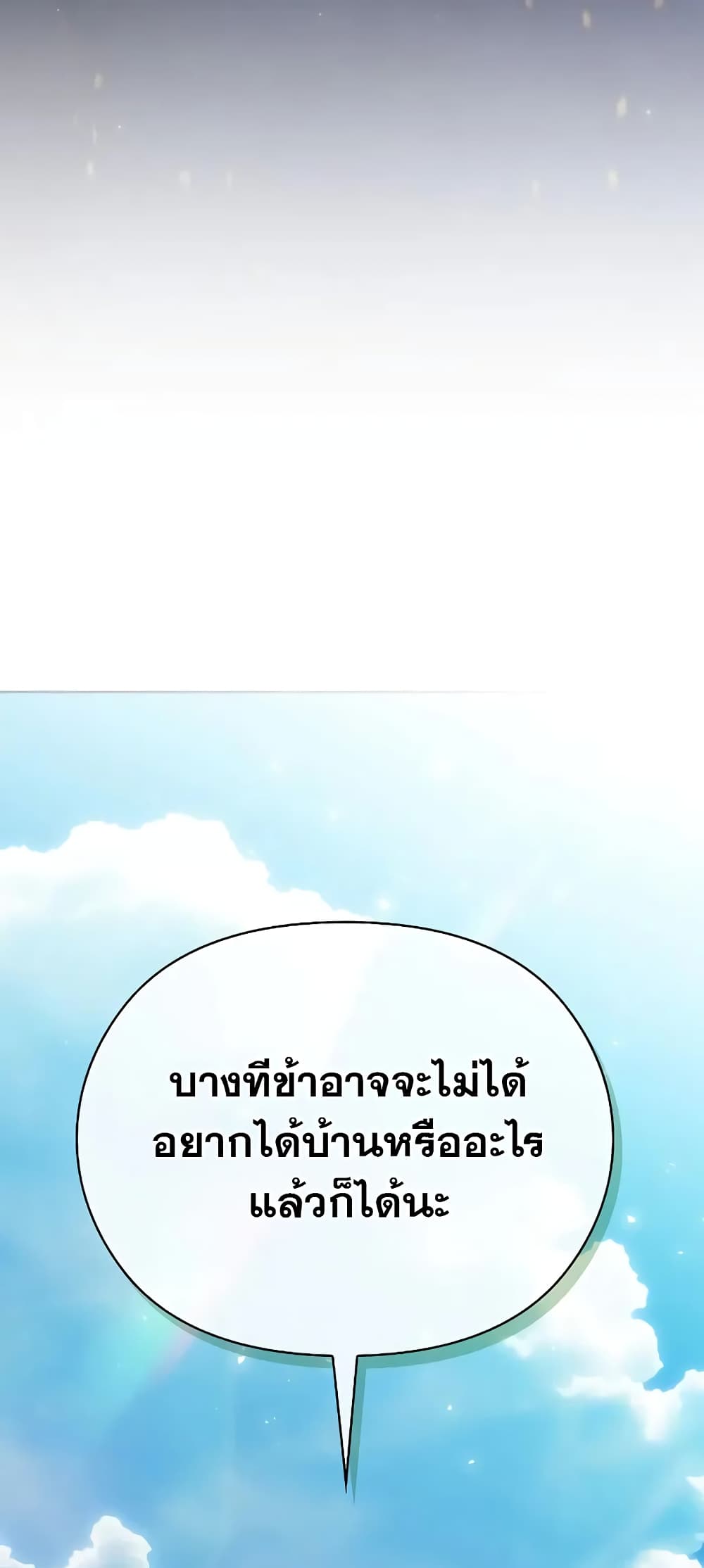 The Nebula’s Civilization ตอนที่ 27 หน้า 78