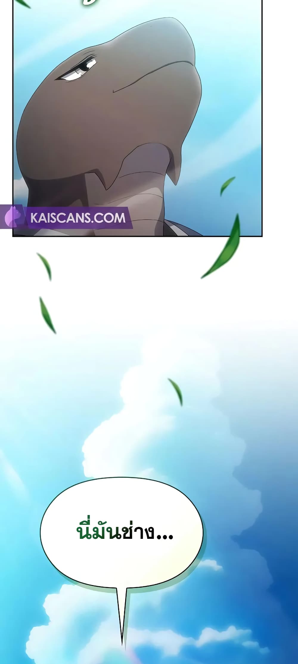 The Nebula’s Civilization ตอนที่ 27 หน้า 80