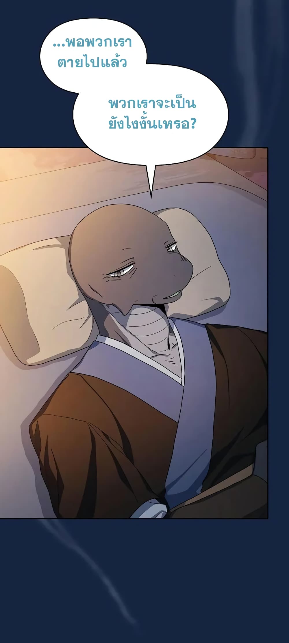 The Nebula’s Civilization ตอนที่ 27 หน้า 9