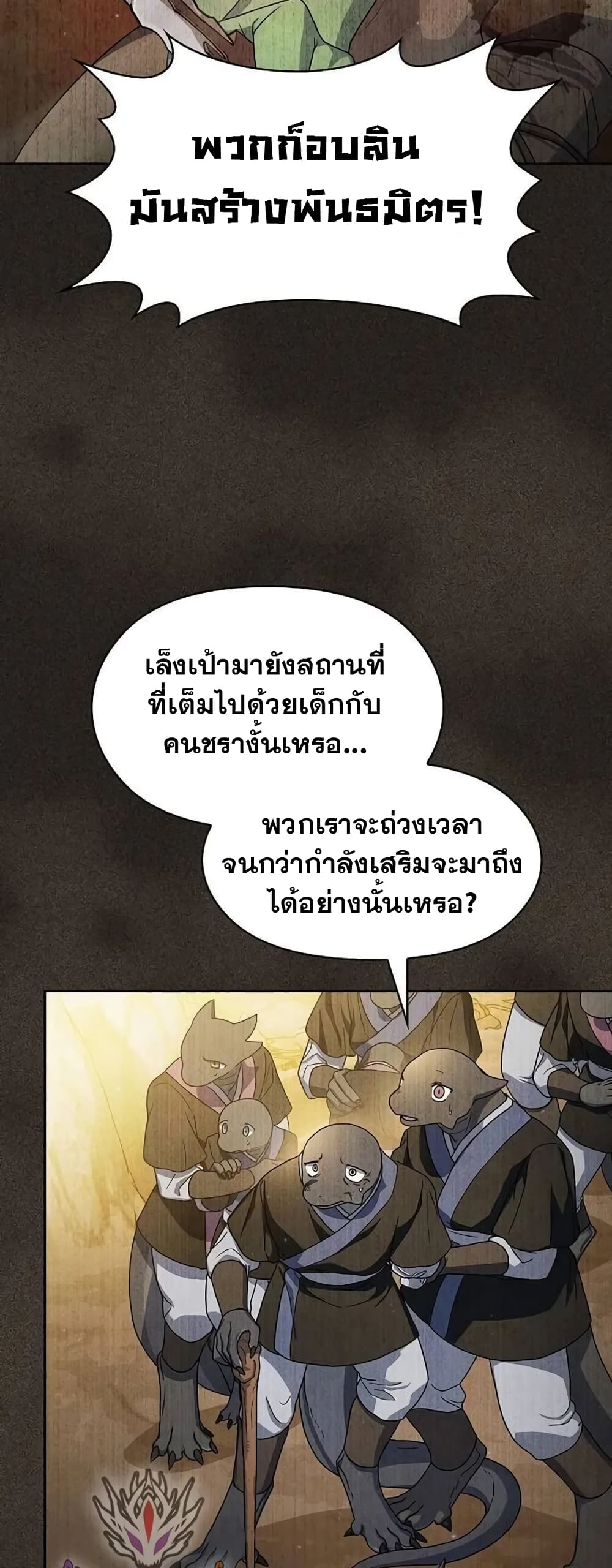 The Nebula’s Civilization ตอนที่ 29 หน้า 11