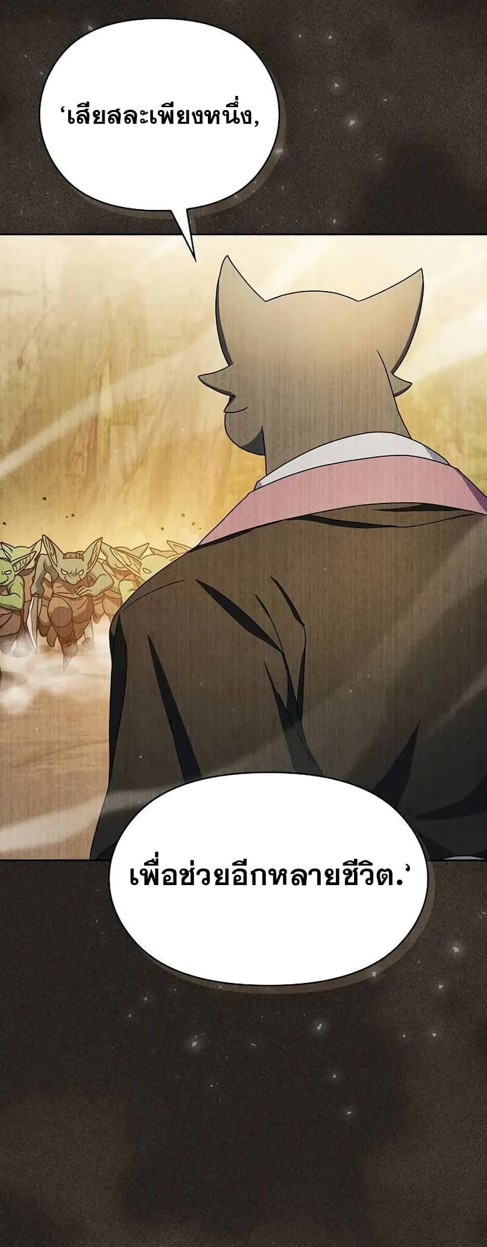 The Nebula’s Civilization ตอนที่ 29 หน้า 14