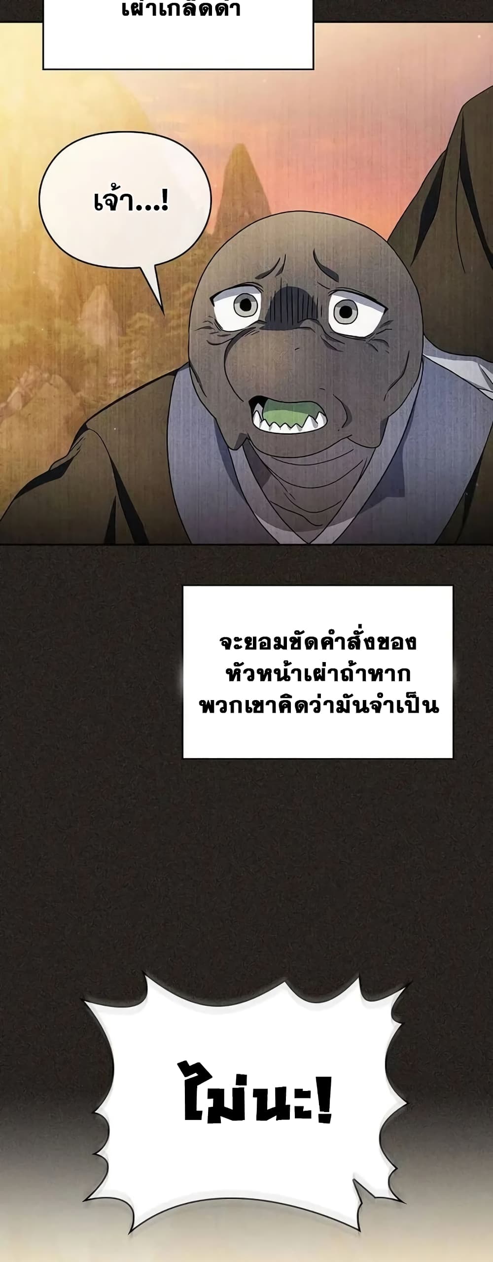 The Nebula’s Civilization ตอนที่ 29 หน้า 16