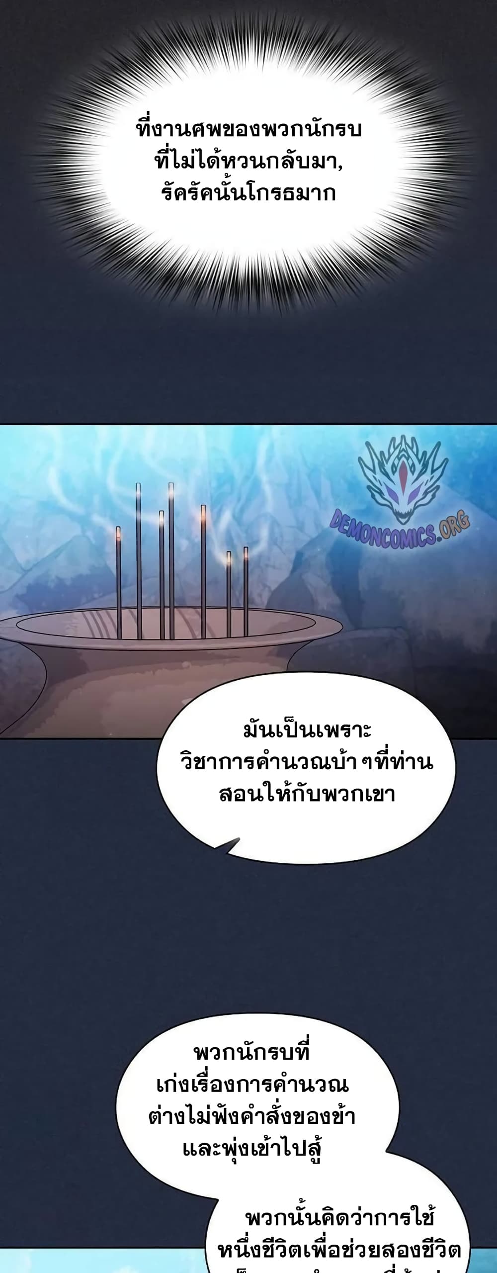 The Nebula’s Civilization ตอนที่ 29 หน้า 18
