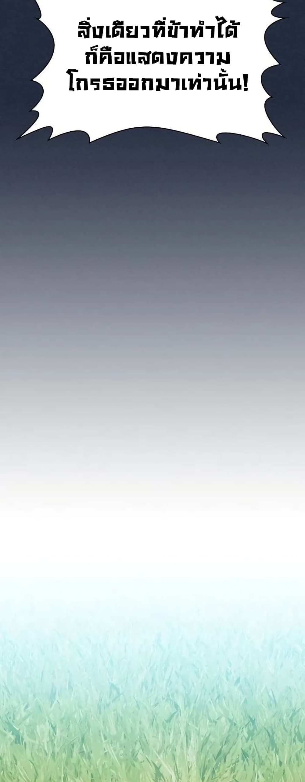 The Nebula’s Civilization ตอนที่ 29 หน้า 21