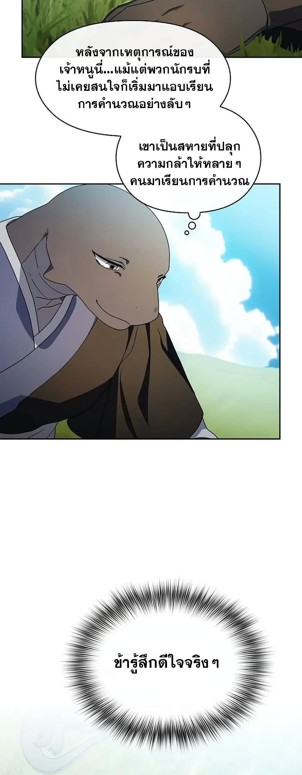 The Nebula’s Civilization ตอนที่ 29 หน้า 23