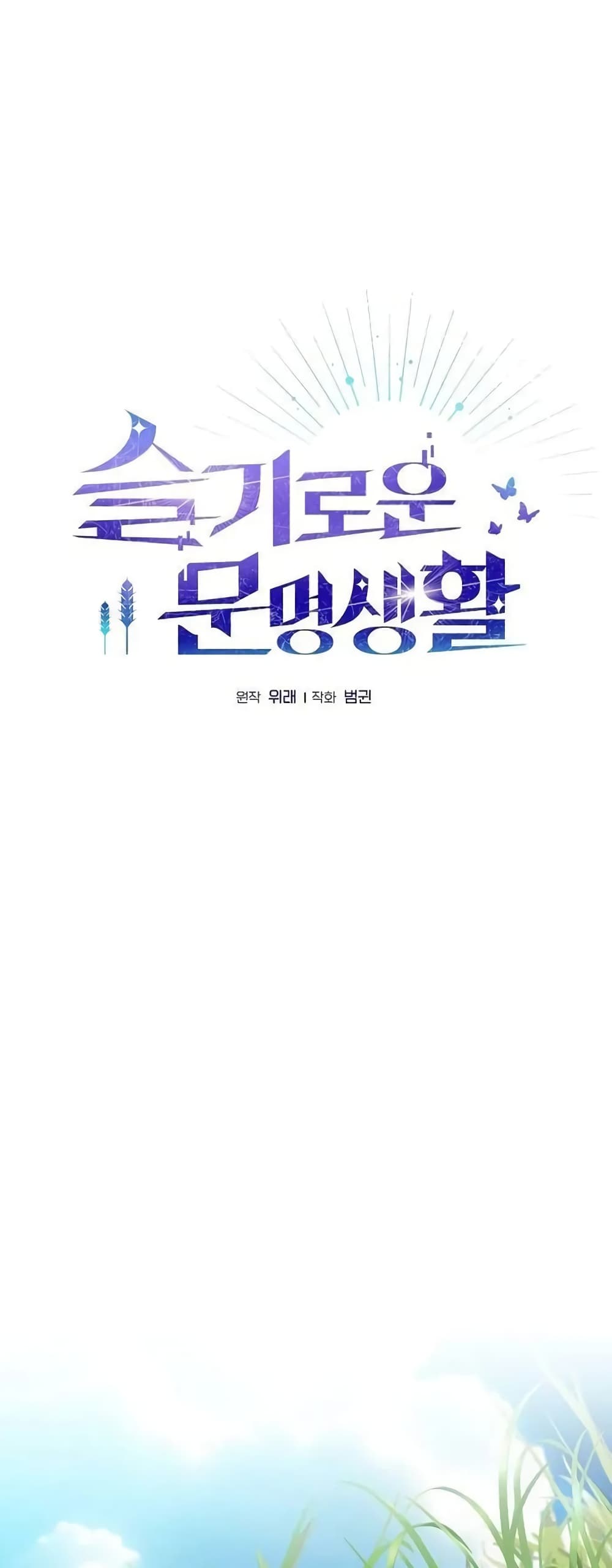 The Nebula’s Civilization ตอนที่ 29 หน้า 25