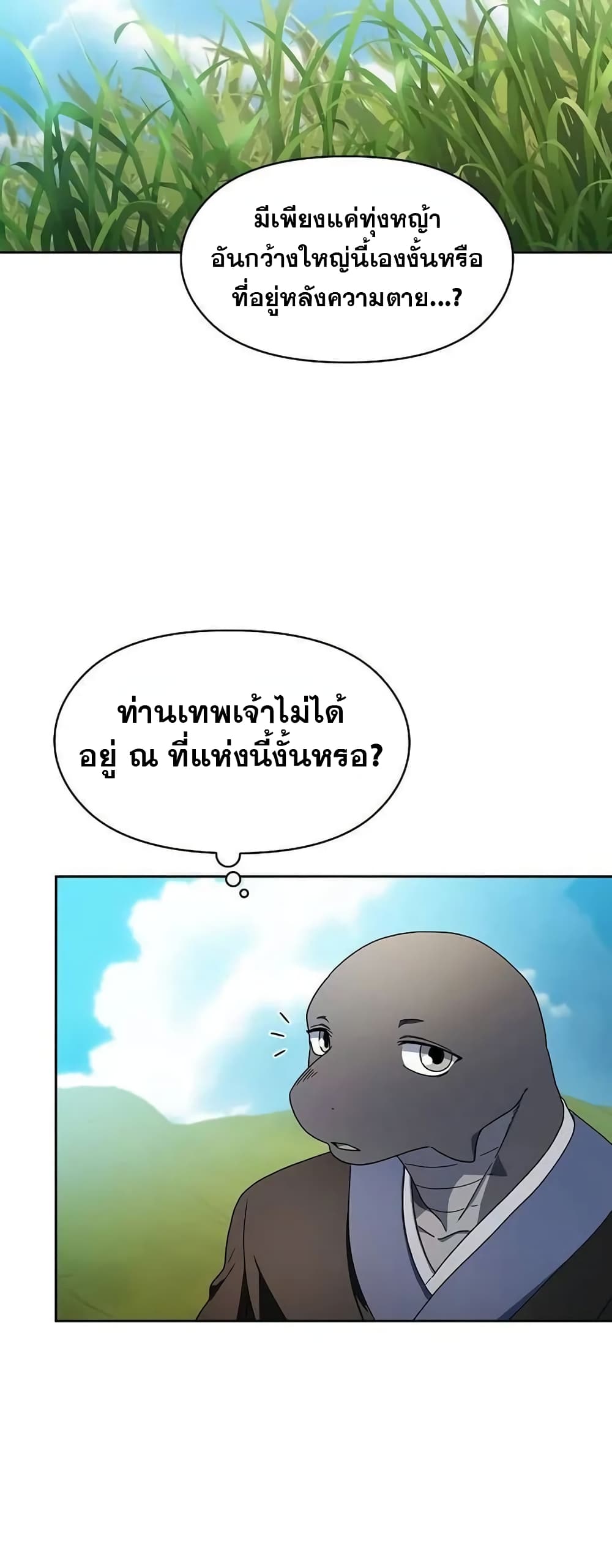 The Nebula’s Civilization ตอนที่ 29 หน้า 26
