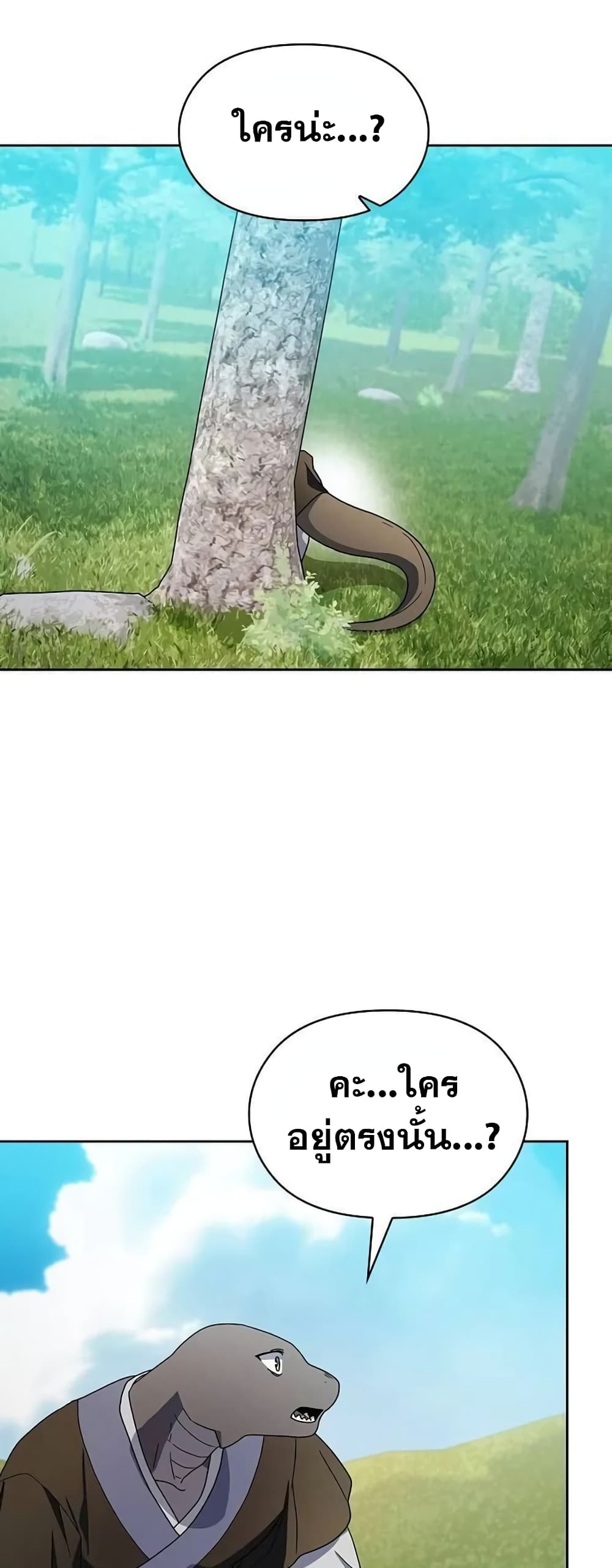 The Nebula’s Civilization ตอนที่ 29 หน้า 27