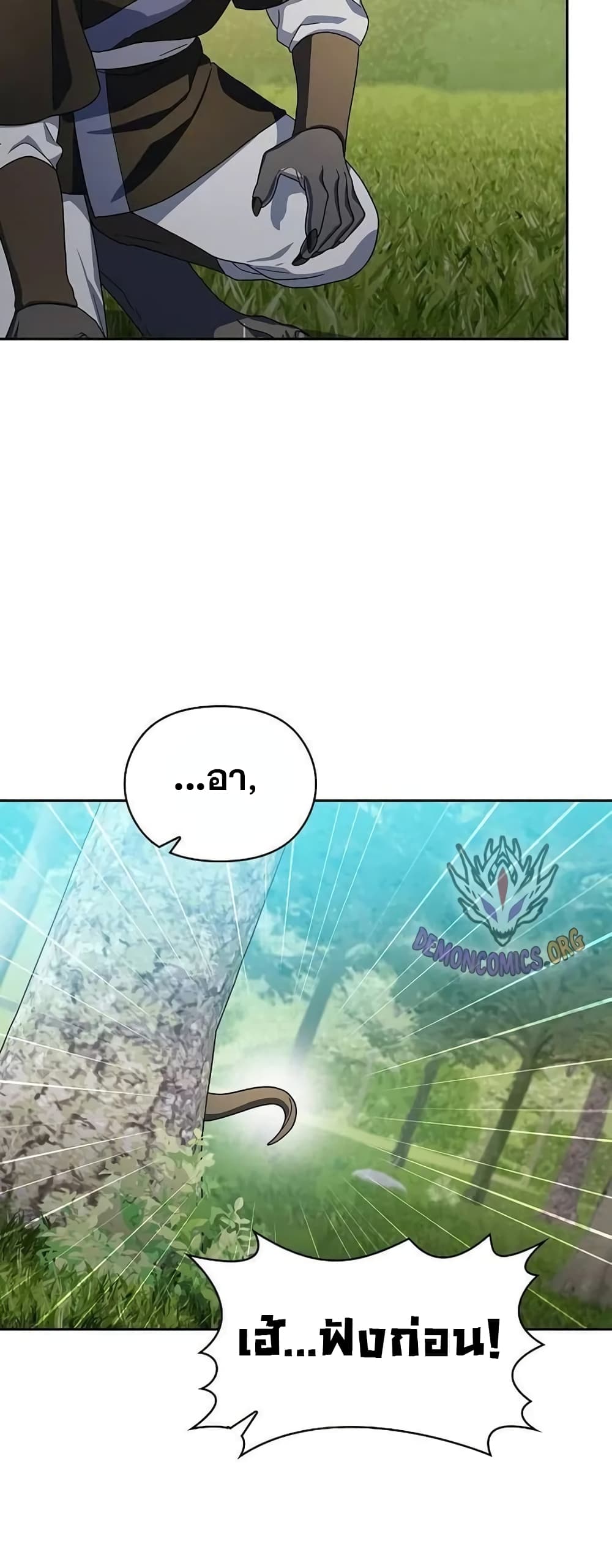 The Nebula’s Civilization ตอนที่ 29 หน้า 28