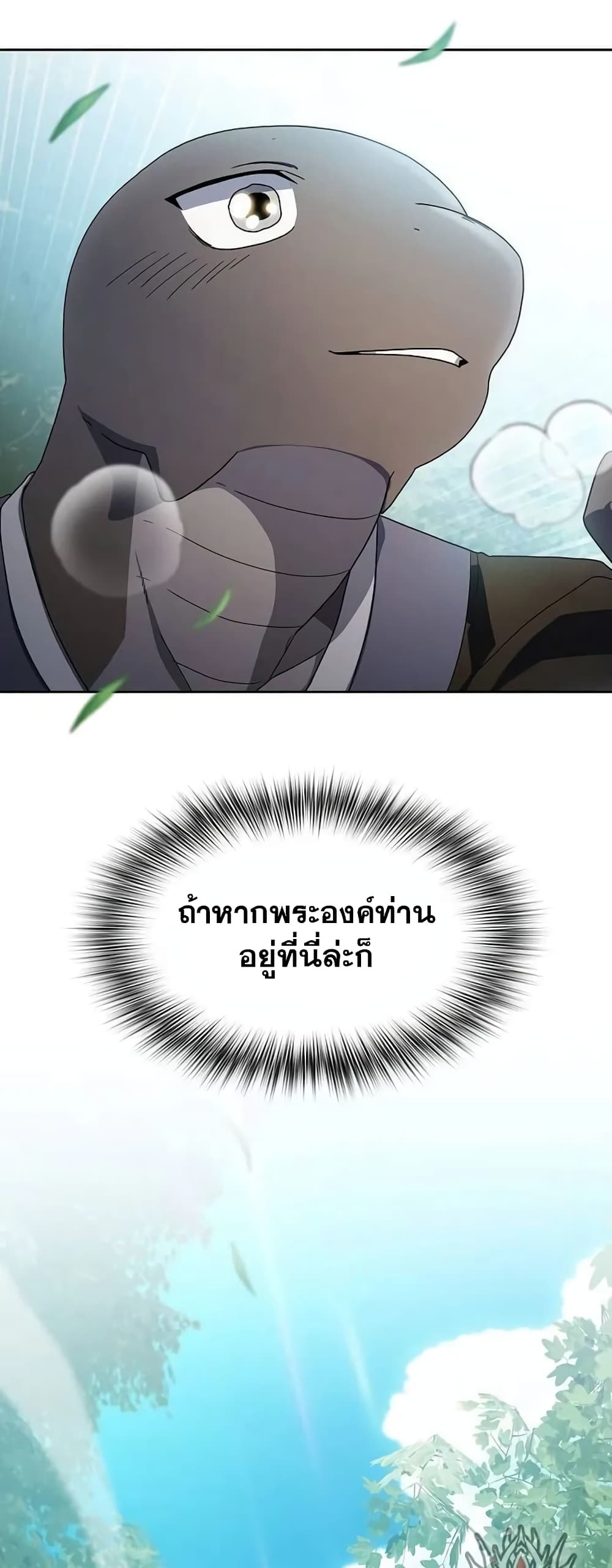 The Nebula’s Civilization ตอนที่ 29 หน้า 33