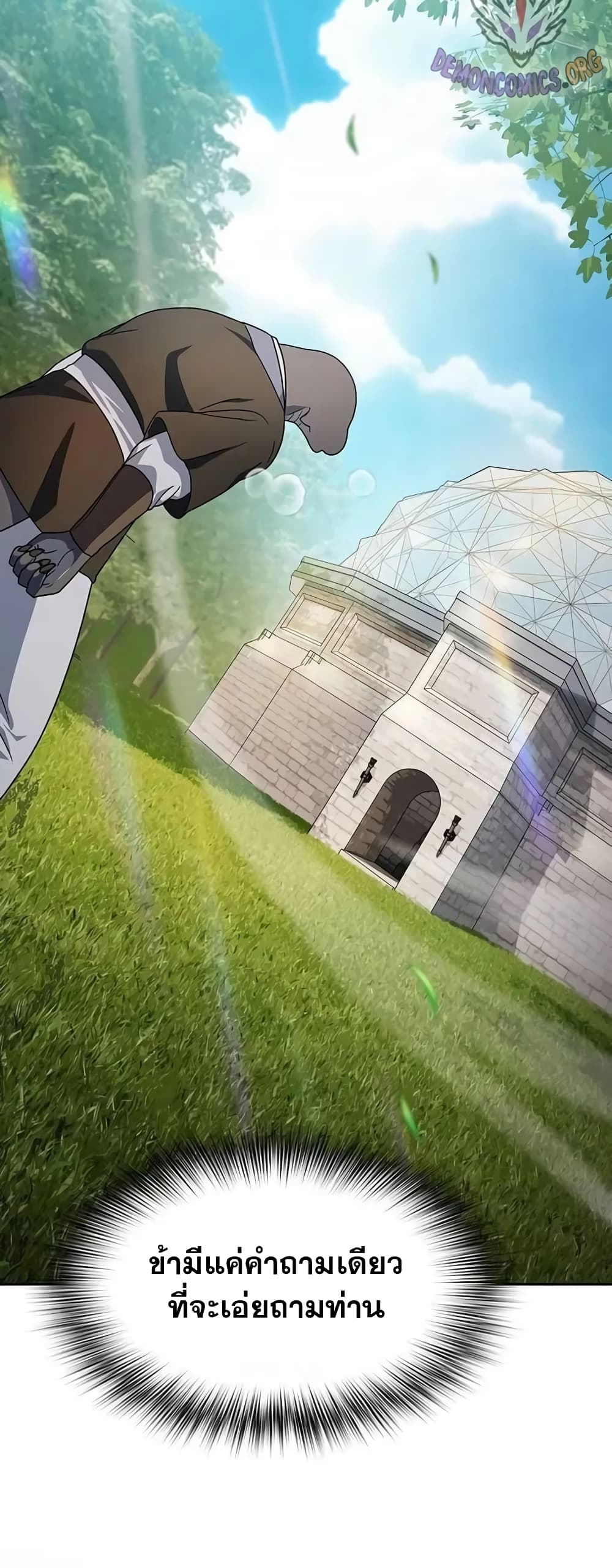 The Nebula’s Civilization ตอนที่ 29 หน้า 34