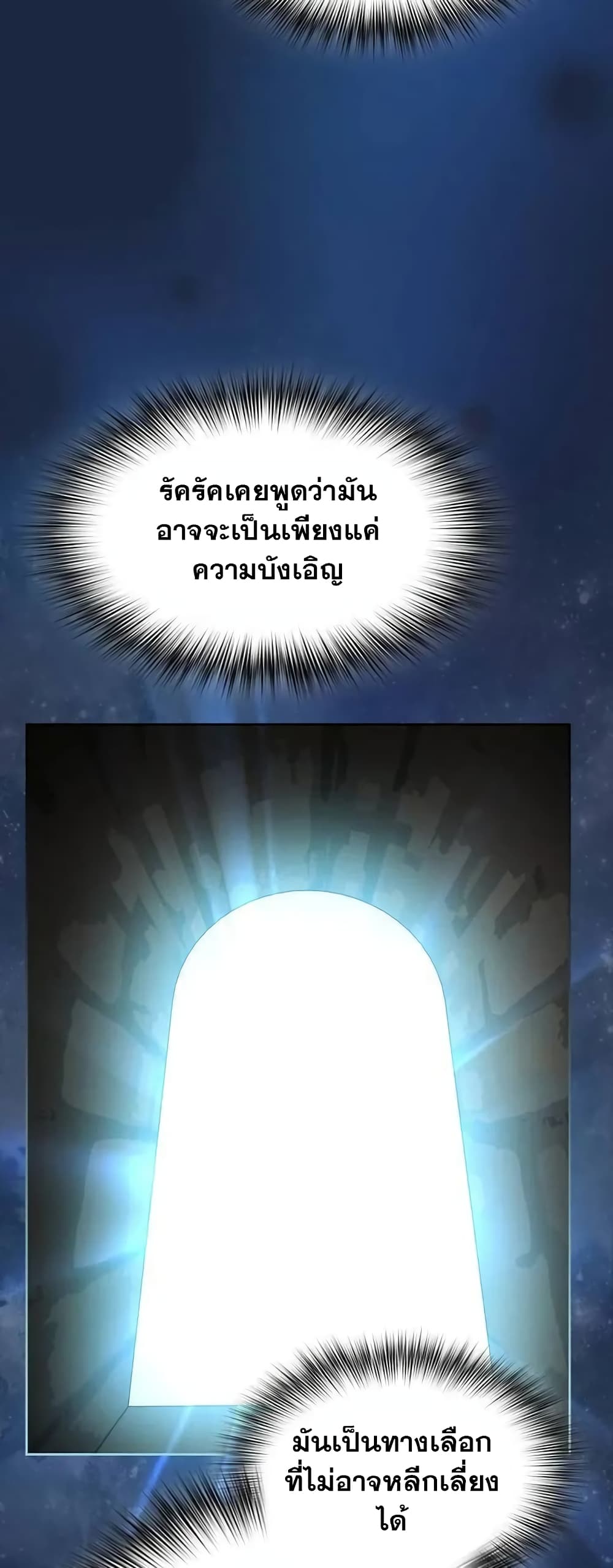 The Nebula’s Civilization ตอนที่ 29 หน้า 38