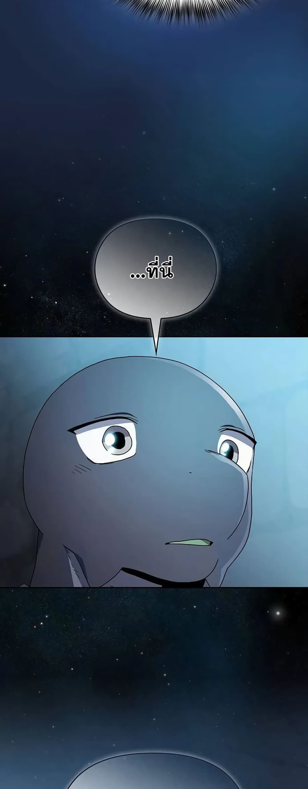 The Nebula’s Civilization ตอนที่ 29 หน้า 40