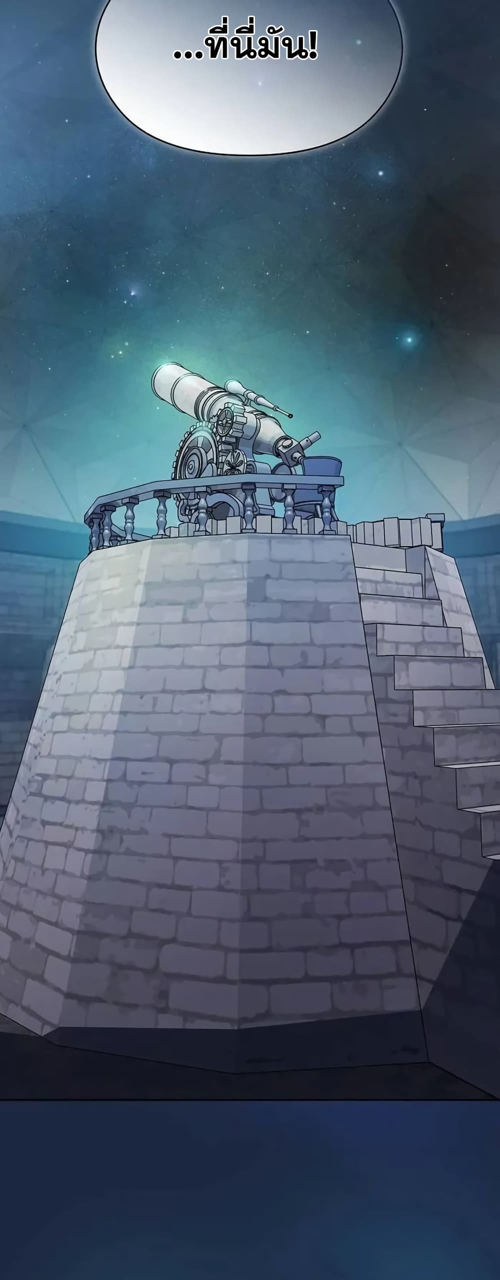 The Nebula’s Civilization ตอนที่ 29 หน้า 41