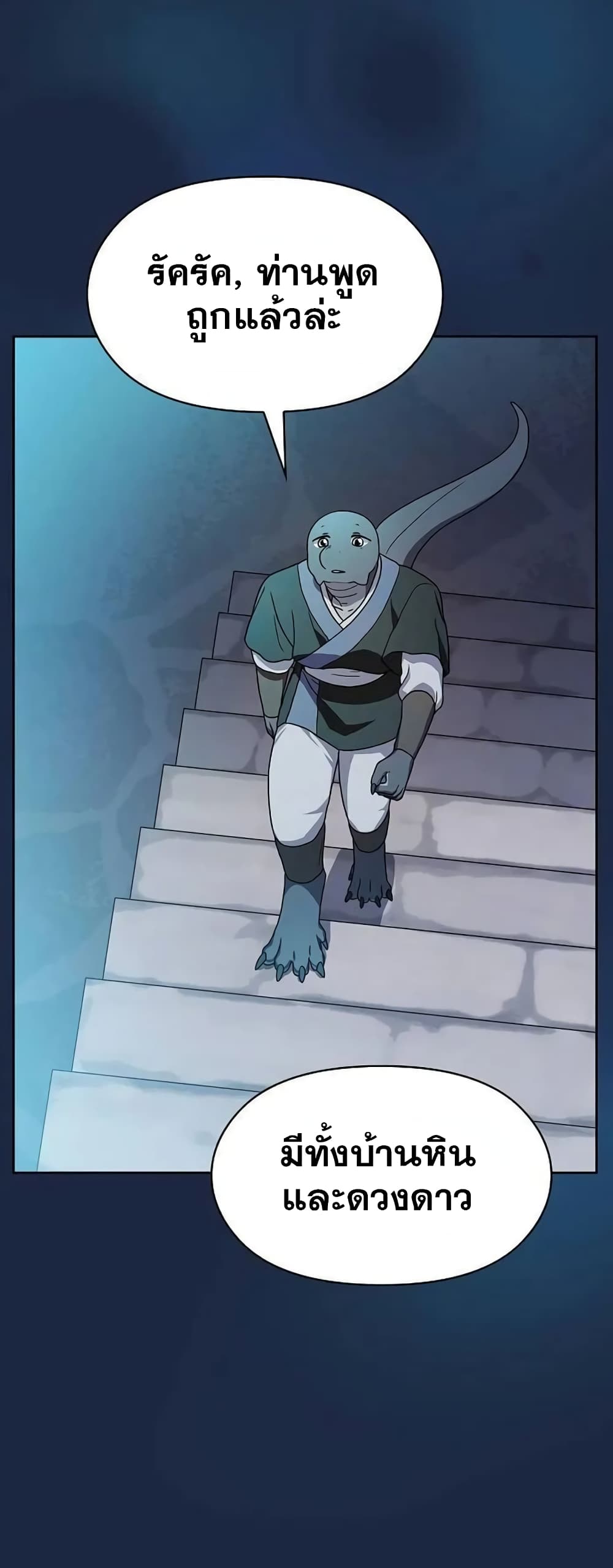 The Nebula’s Civilization ตอนที่ 29 หน้า 42