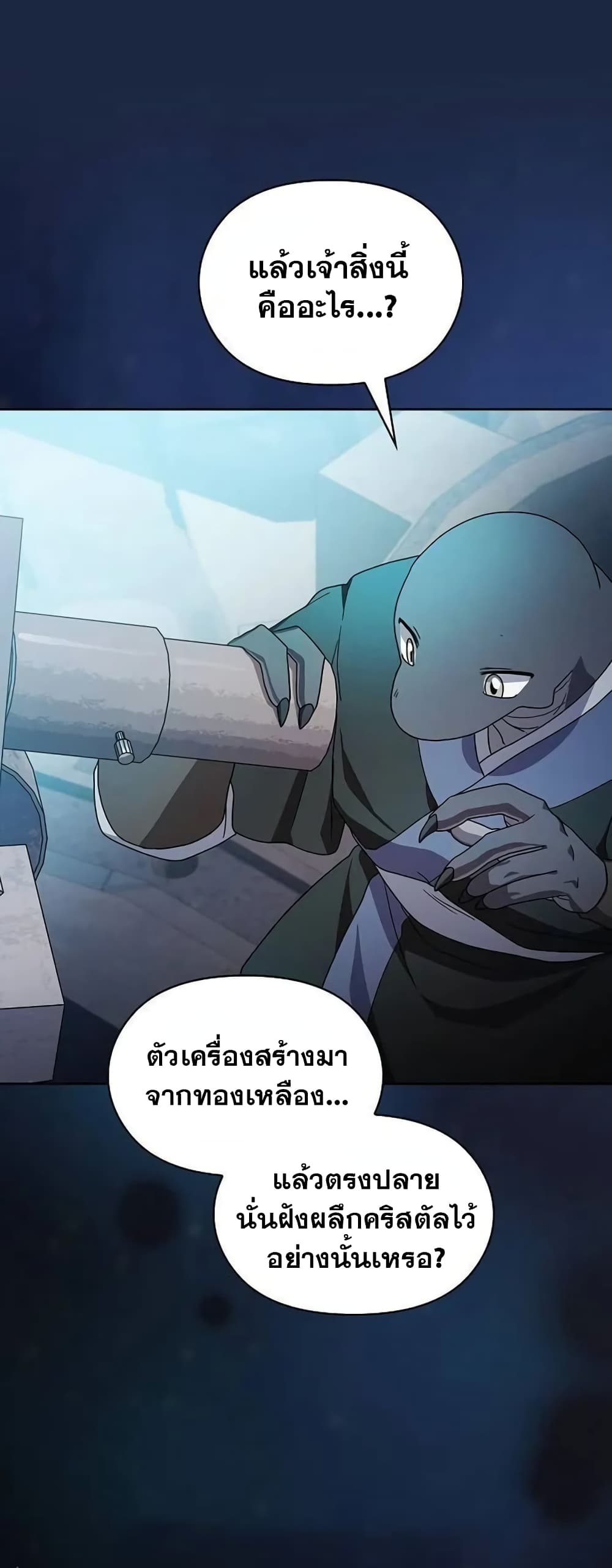 The Nebula’s Civilization ตอนที่ 29 หน้า 43