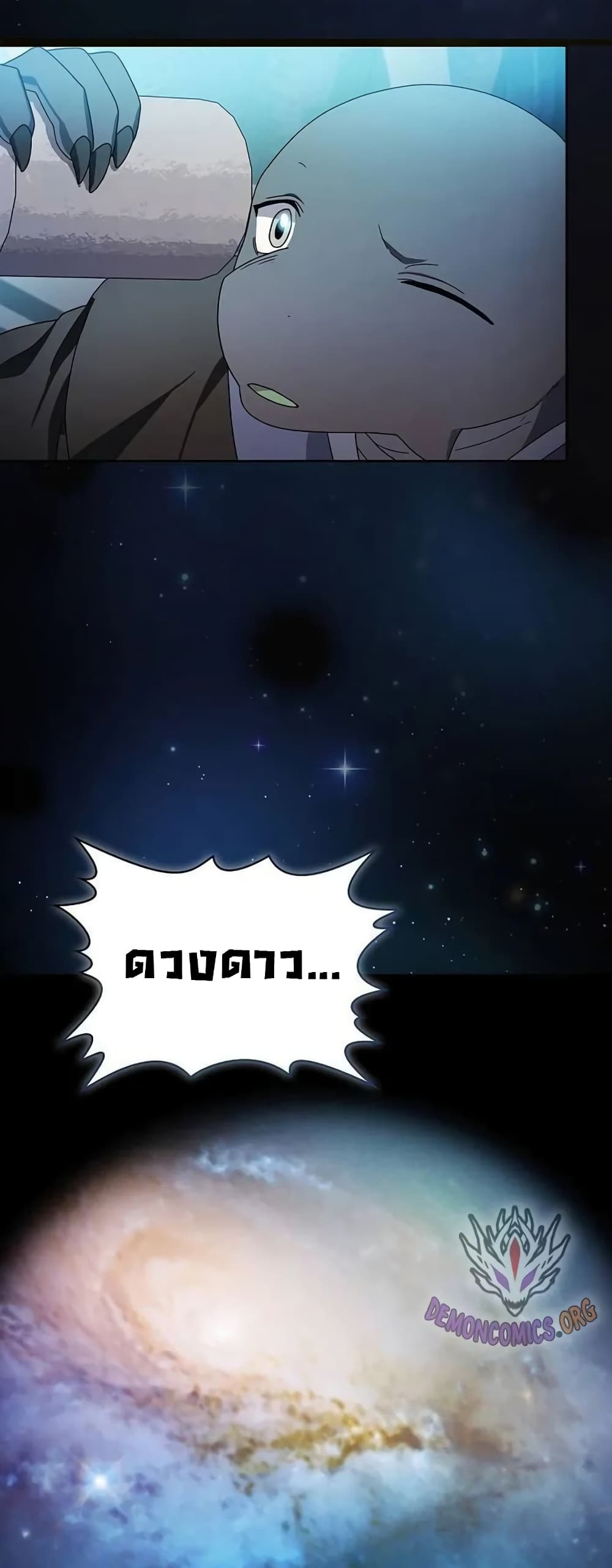 The Nebula’s Civilization ตอนที่ 29 หน้า 44