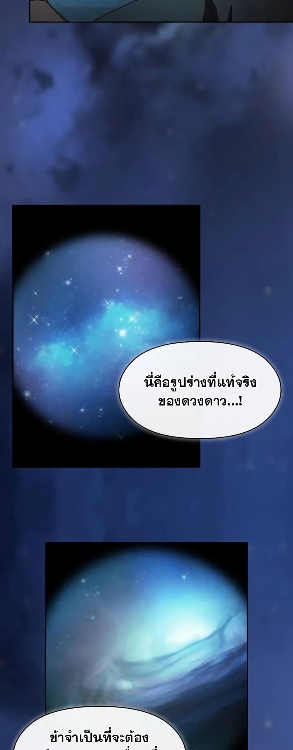 The Nebula’s Civilization ตอนที่ 29 หน้า 46