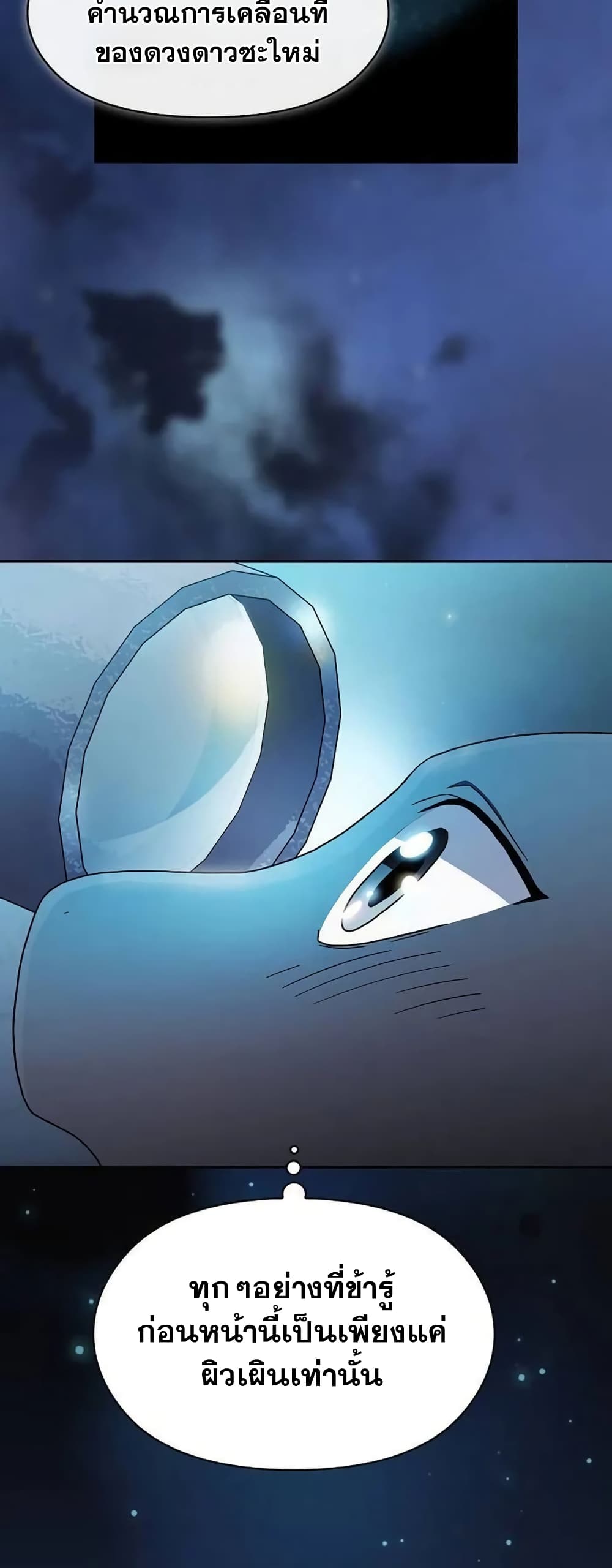 The Nebula’s Civilization ตอนที่ 29 หน้า 47