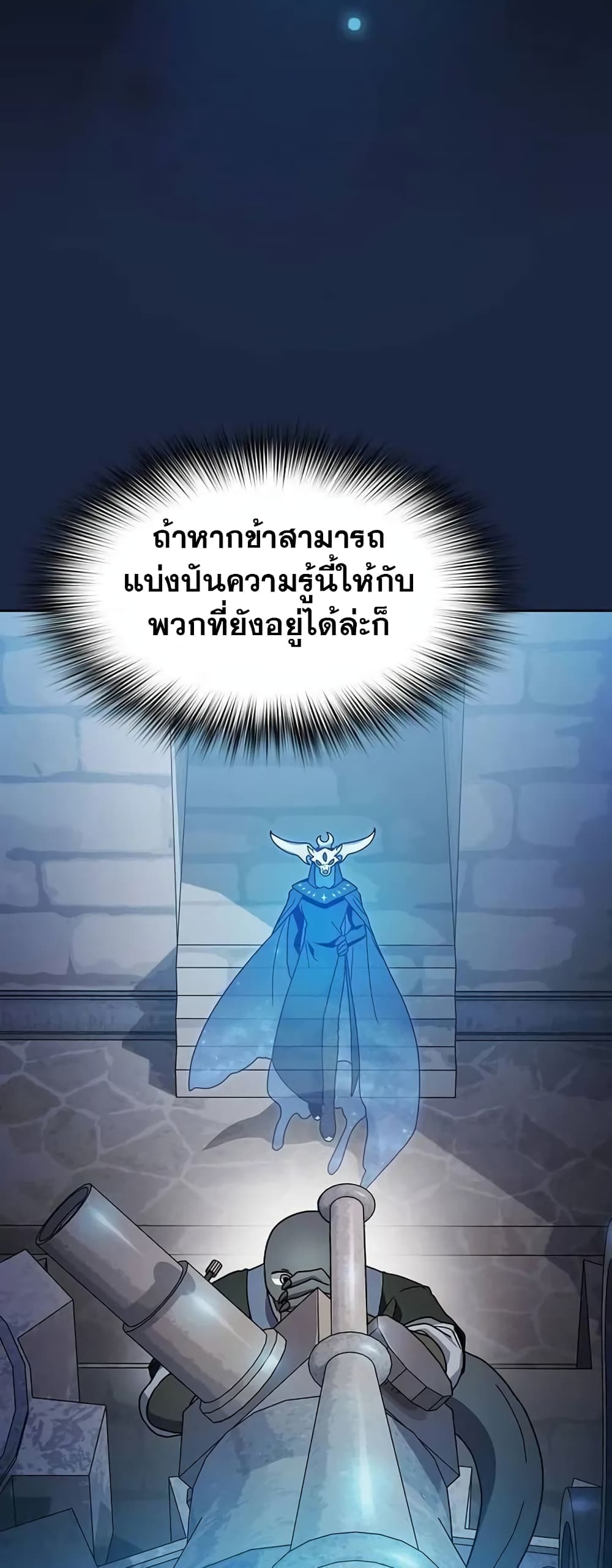 The Nebula’s Civilization ตอนที่ 29 หน้า 48