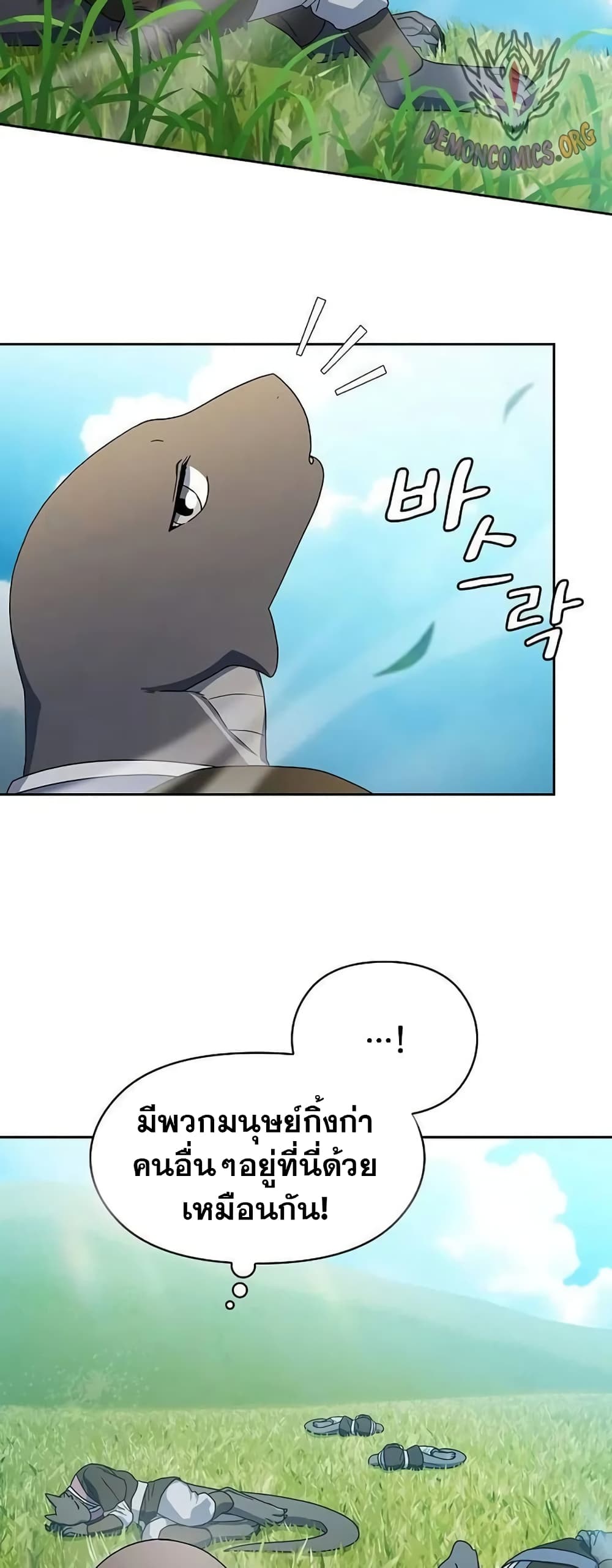 The Nebula’s Civilization ตอนที่ 29 หน้า 5