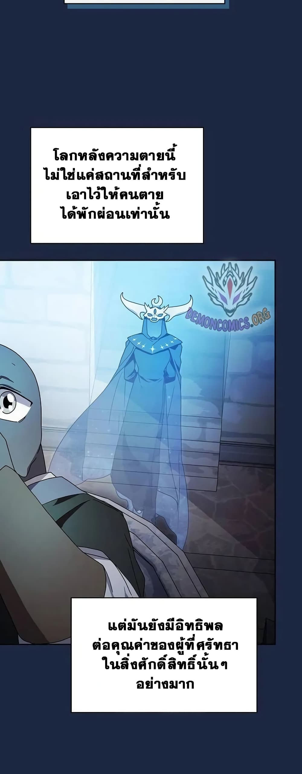 The Nebula’s Civilization ตอนที่ 29 หน้า 50
