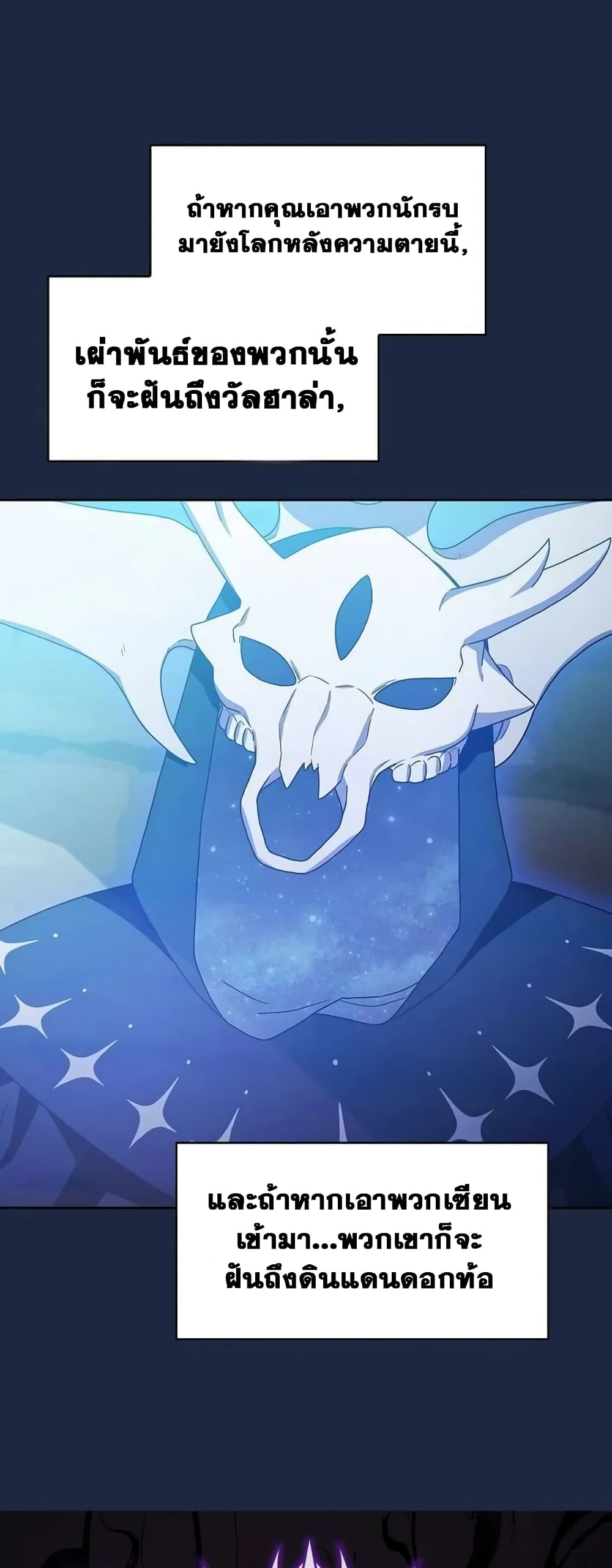 The Nebula’s Civilization ตอนที่ 29 หน้า 51