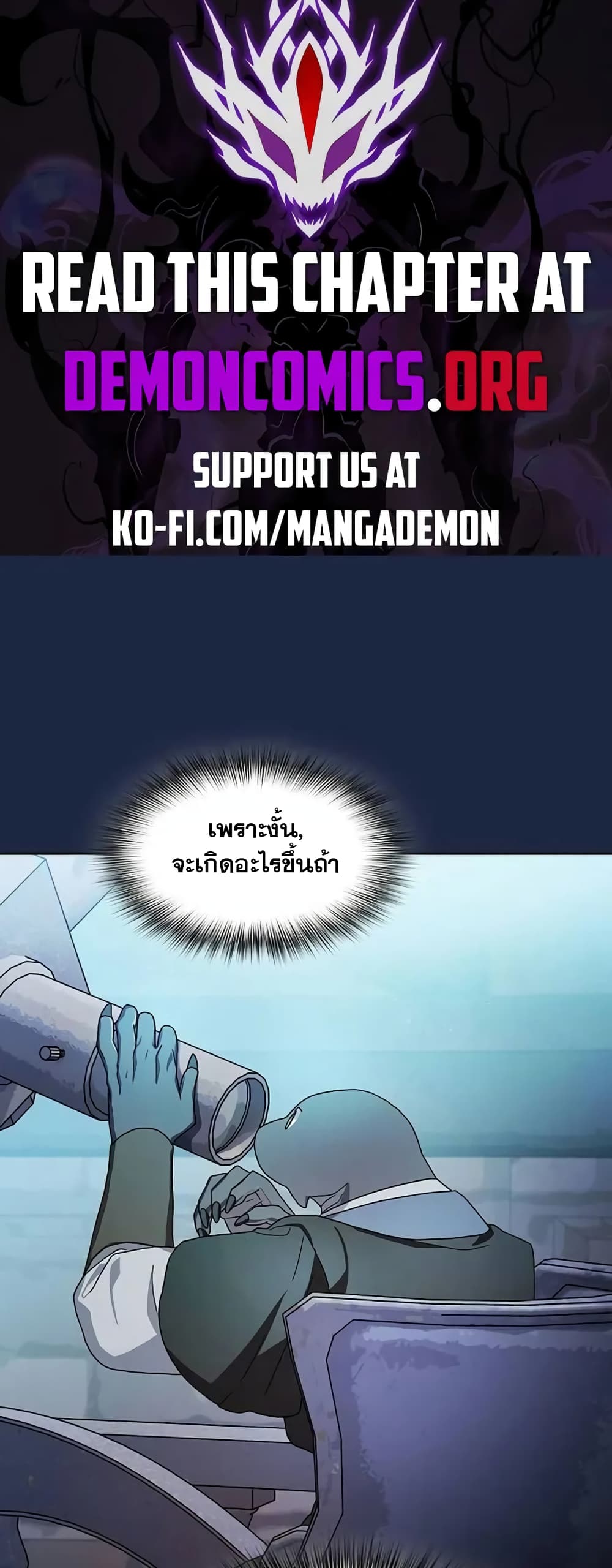 The Nebula’s Civilization ตอนที่ 29 หน้า 52