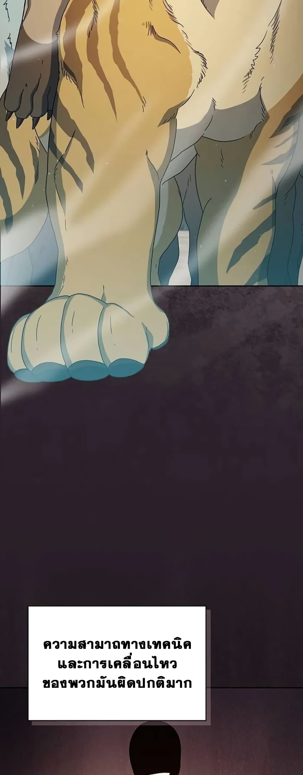 The Nebula’s Civilization ตอนที่ 29 หน้า 56