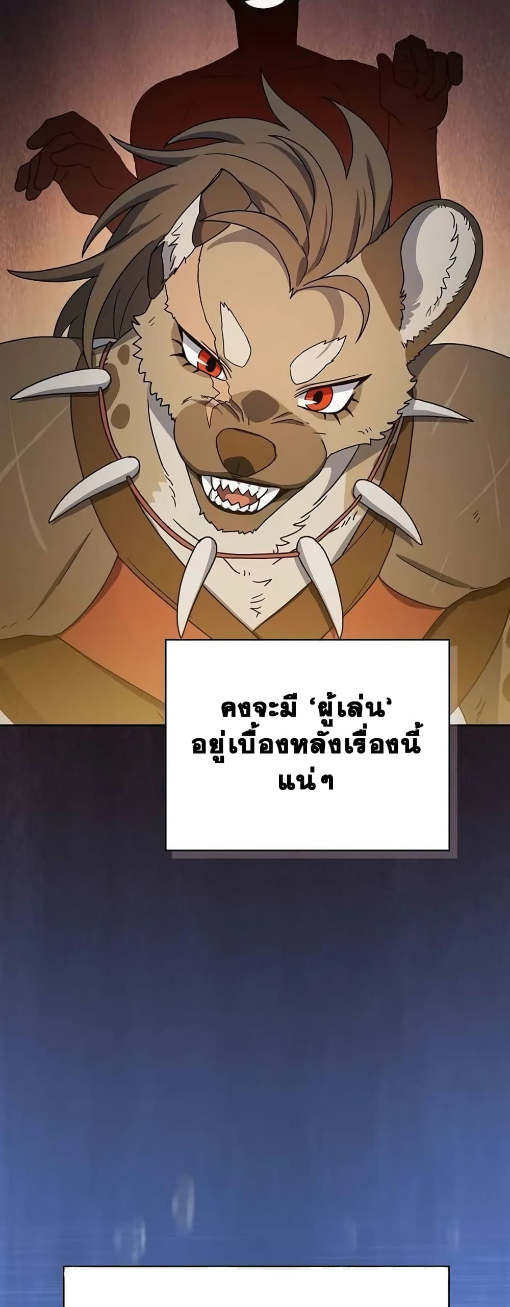 The Nebula’s Civilization ตอนที่ 29 หน้า 57