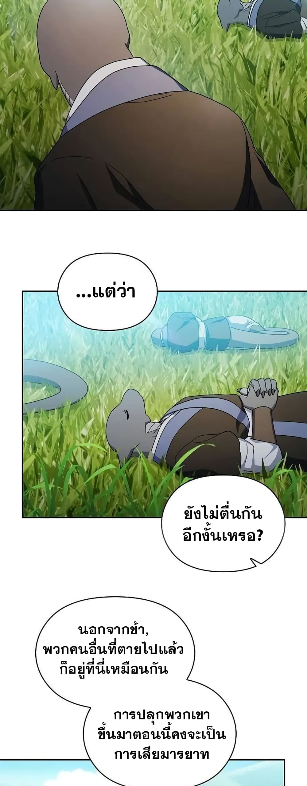 The Nebula’s Civilization ตอนที่ 29 หน้า 6