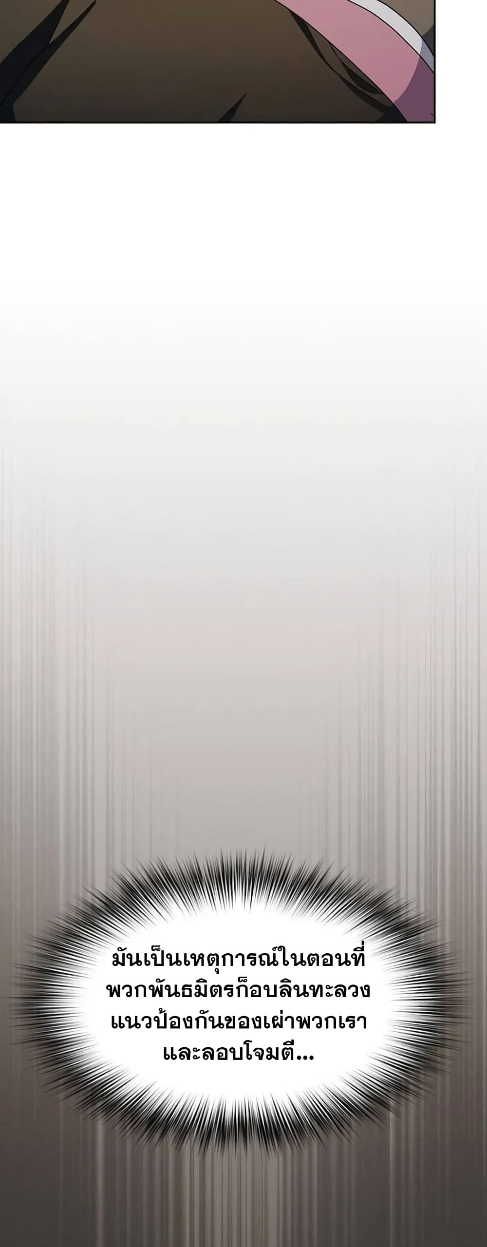 The Nebula’s Civilization ตอนที่ 29 หน้า 9