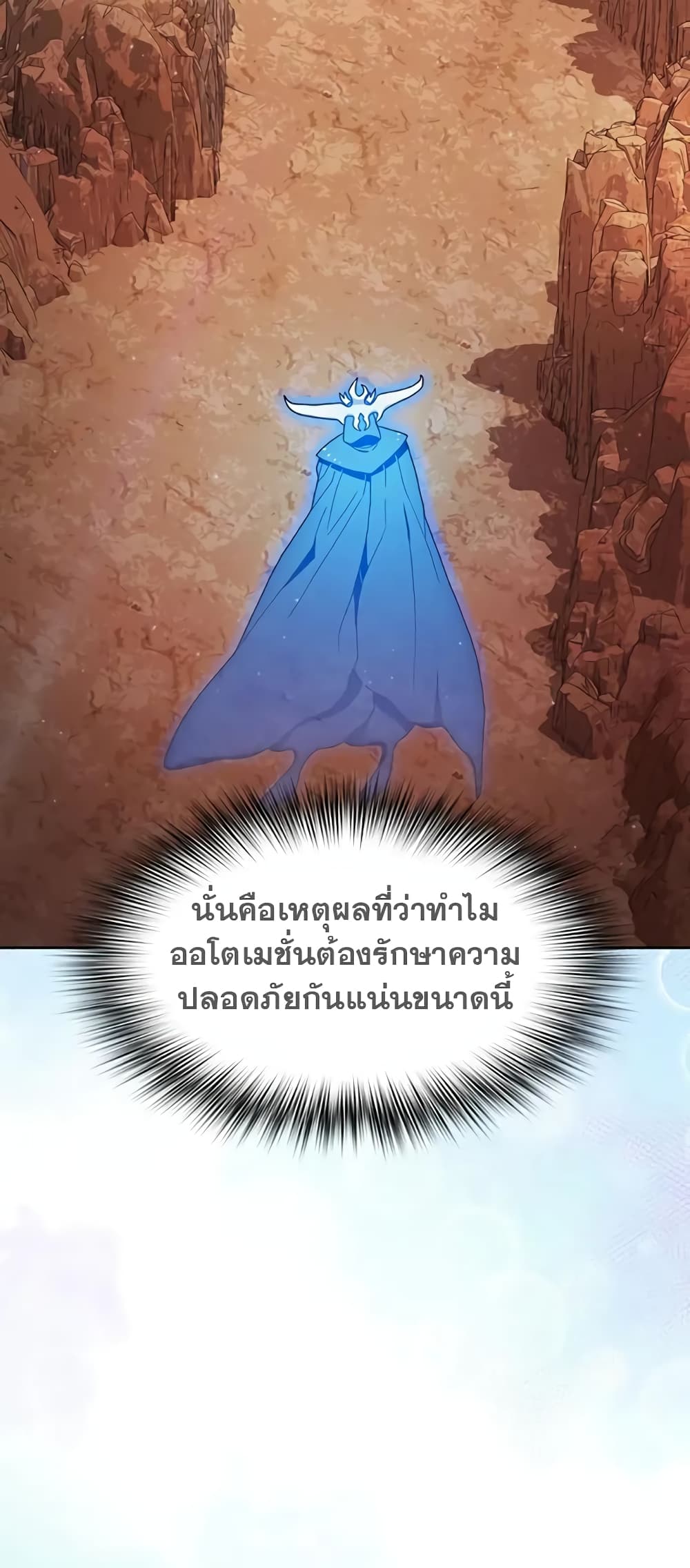 The Nebula’s Civilization ตอนที่ 30 หน้า 13