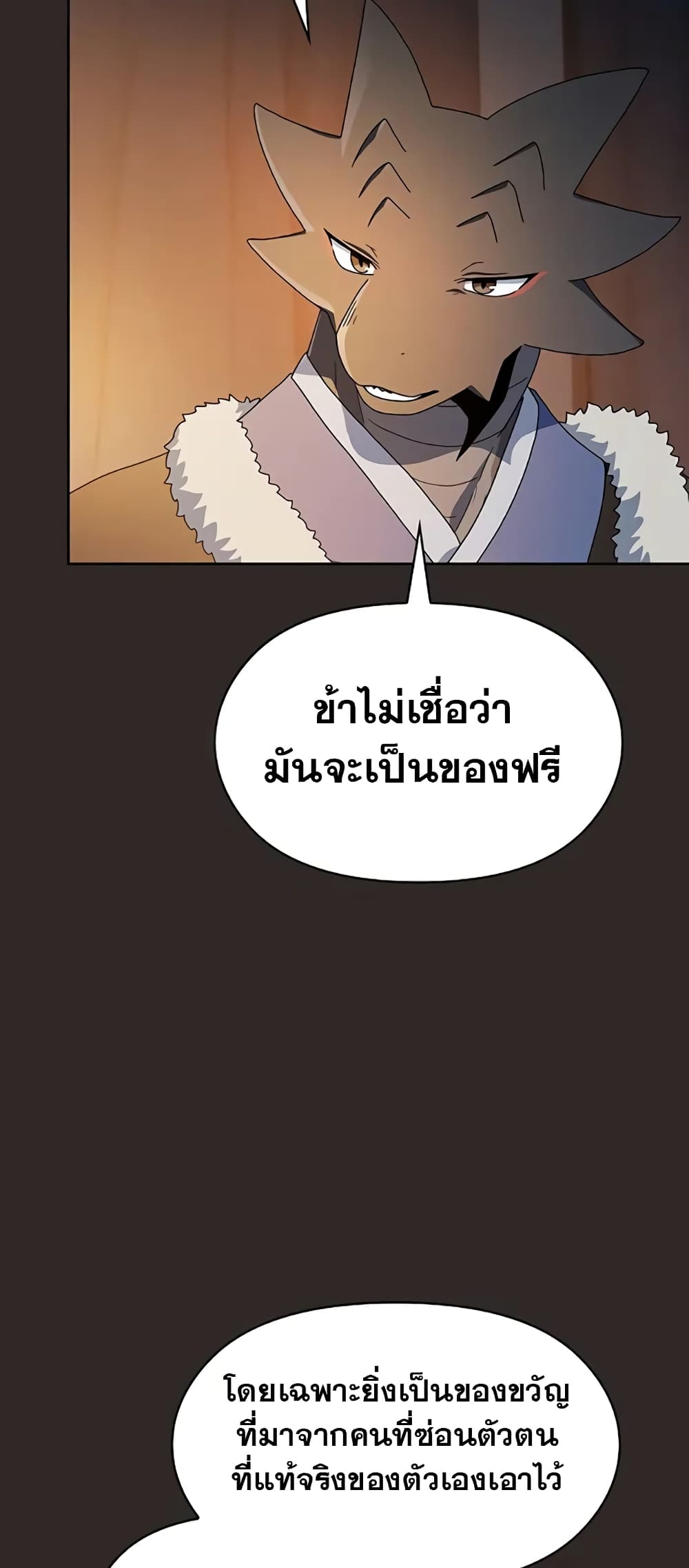 The Nebula’s Civilization ตอนที่ 30 หน้า 17