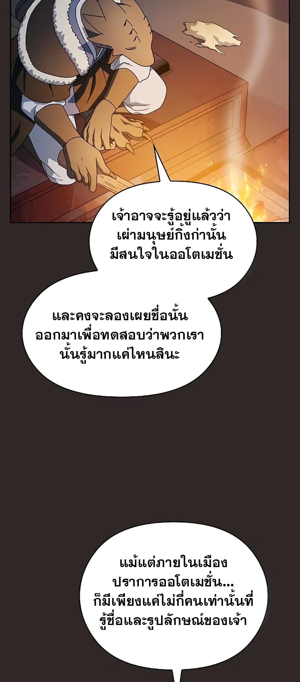 The Nebula’s Civilization ตอนที่ 30 หน้า 21