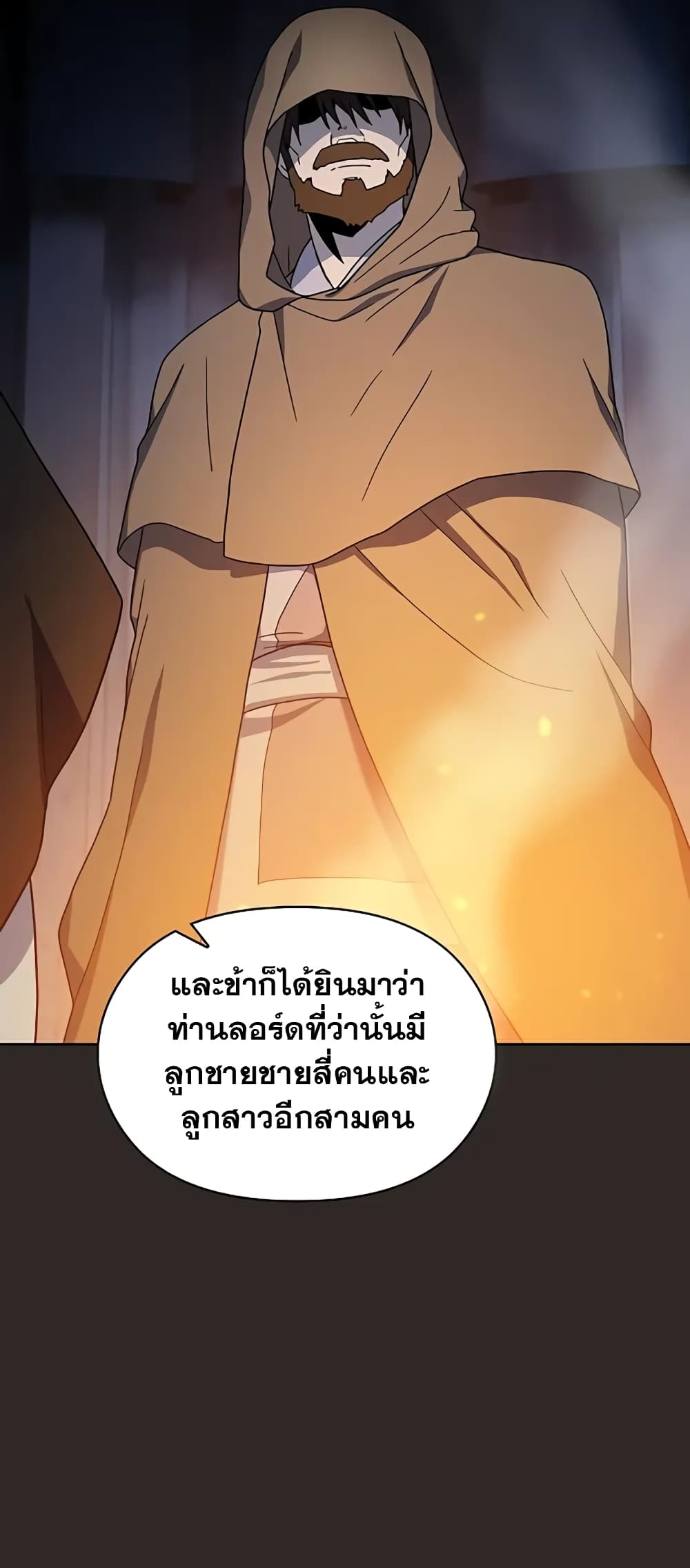 The Nebula’s Civilization ตอนที่ 30 หน้า 23
