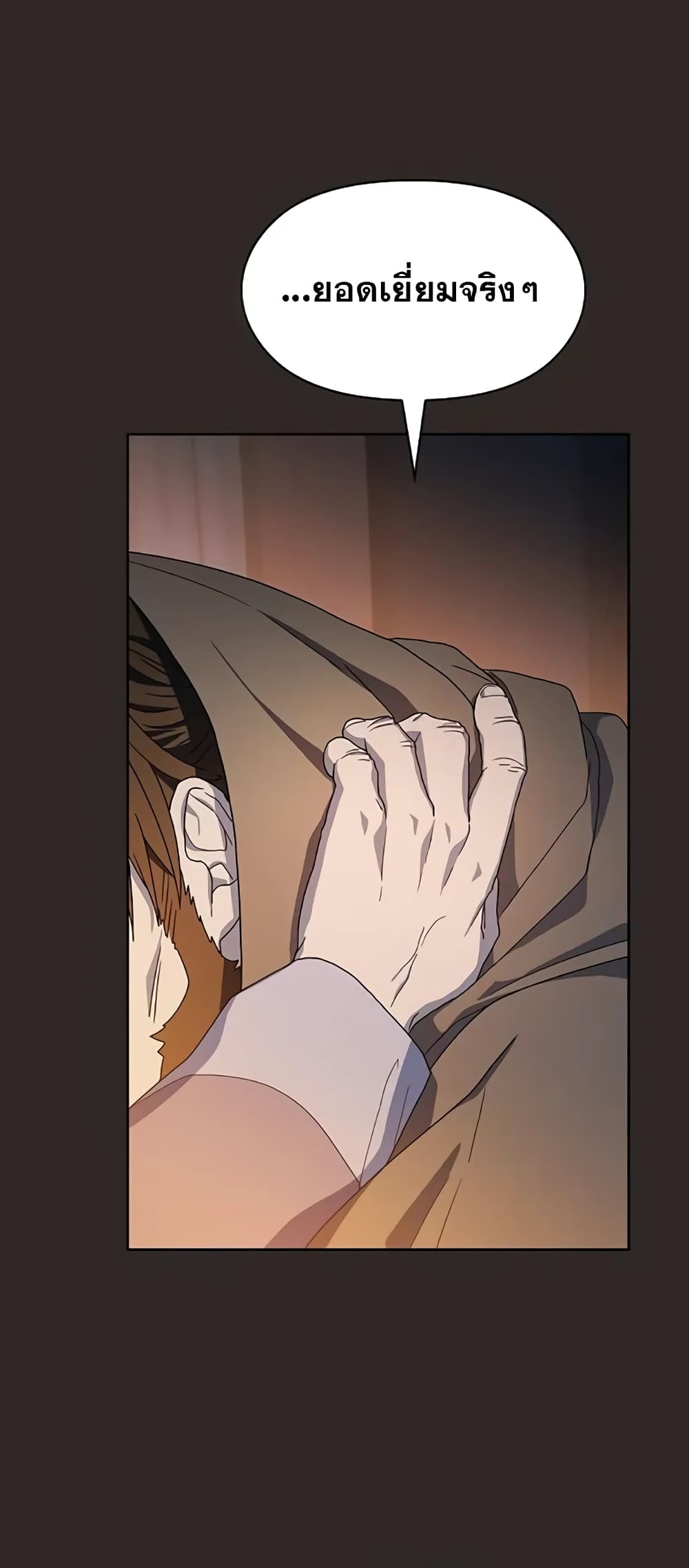 The Nebula’s Civilization ตอนที่ 30 หน้า 26