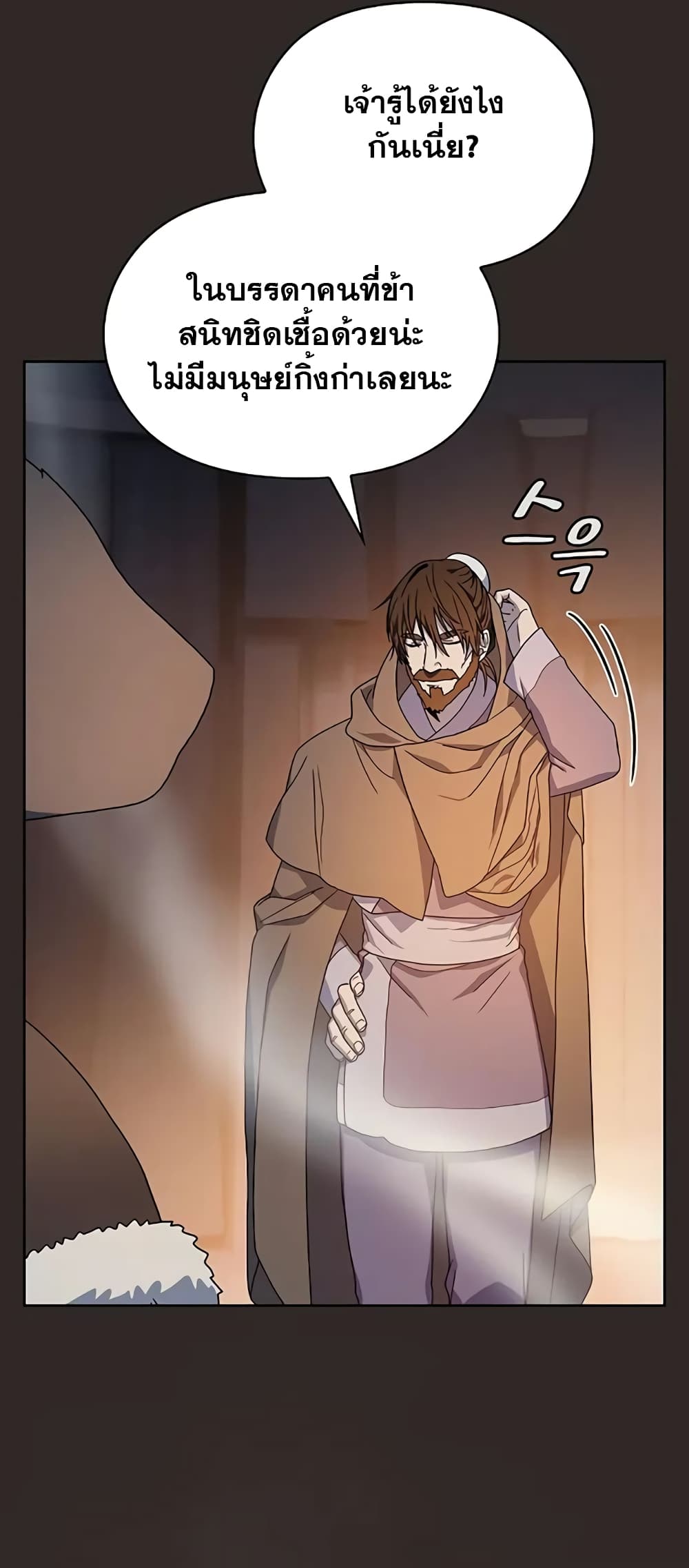 The Nebula’s Civilization ตอนที่ 30 หน้า 27