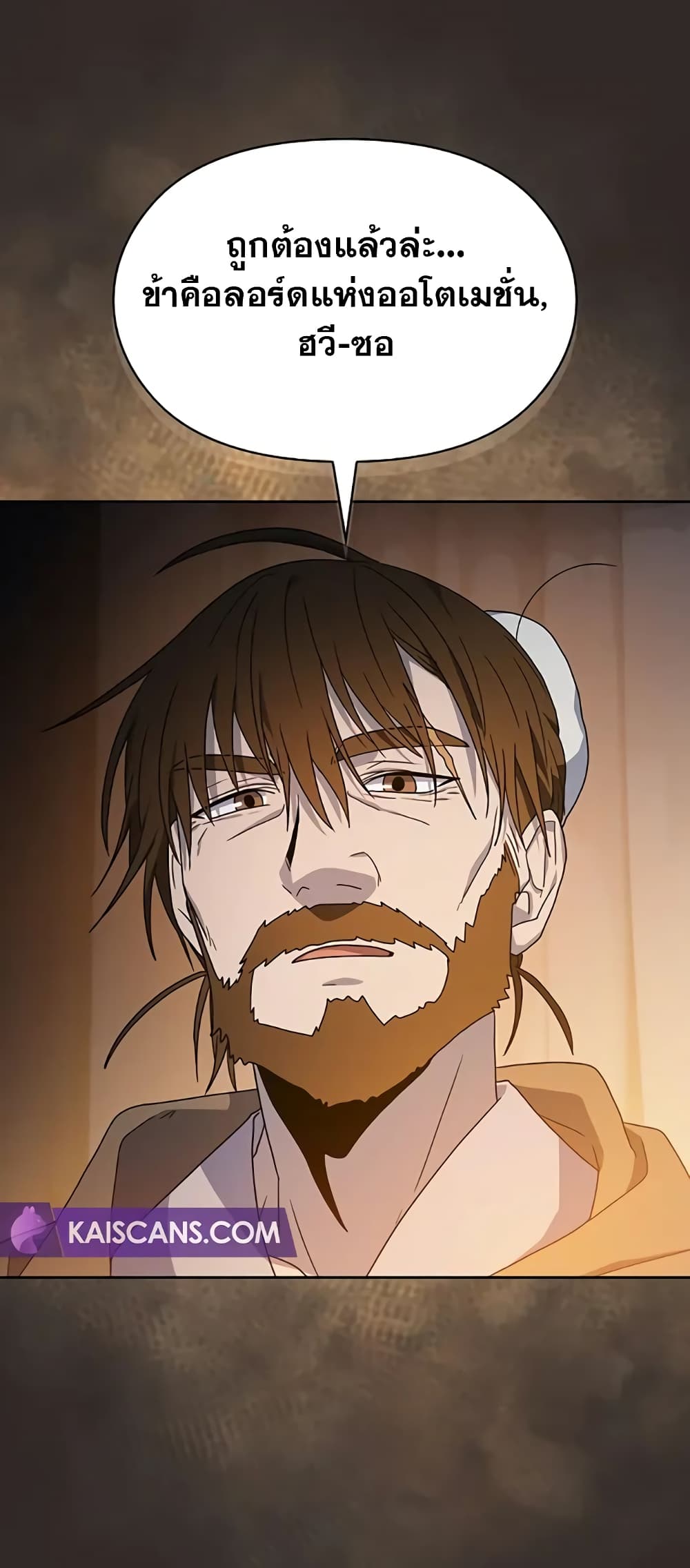 The Nebula’s Civilization ตอนที่ 30 หน้า 28