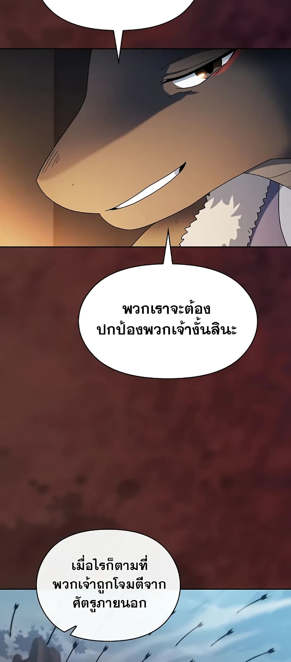 The Nebula’s Civilization ตอนที่ 30 หน้า 31