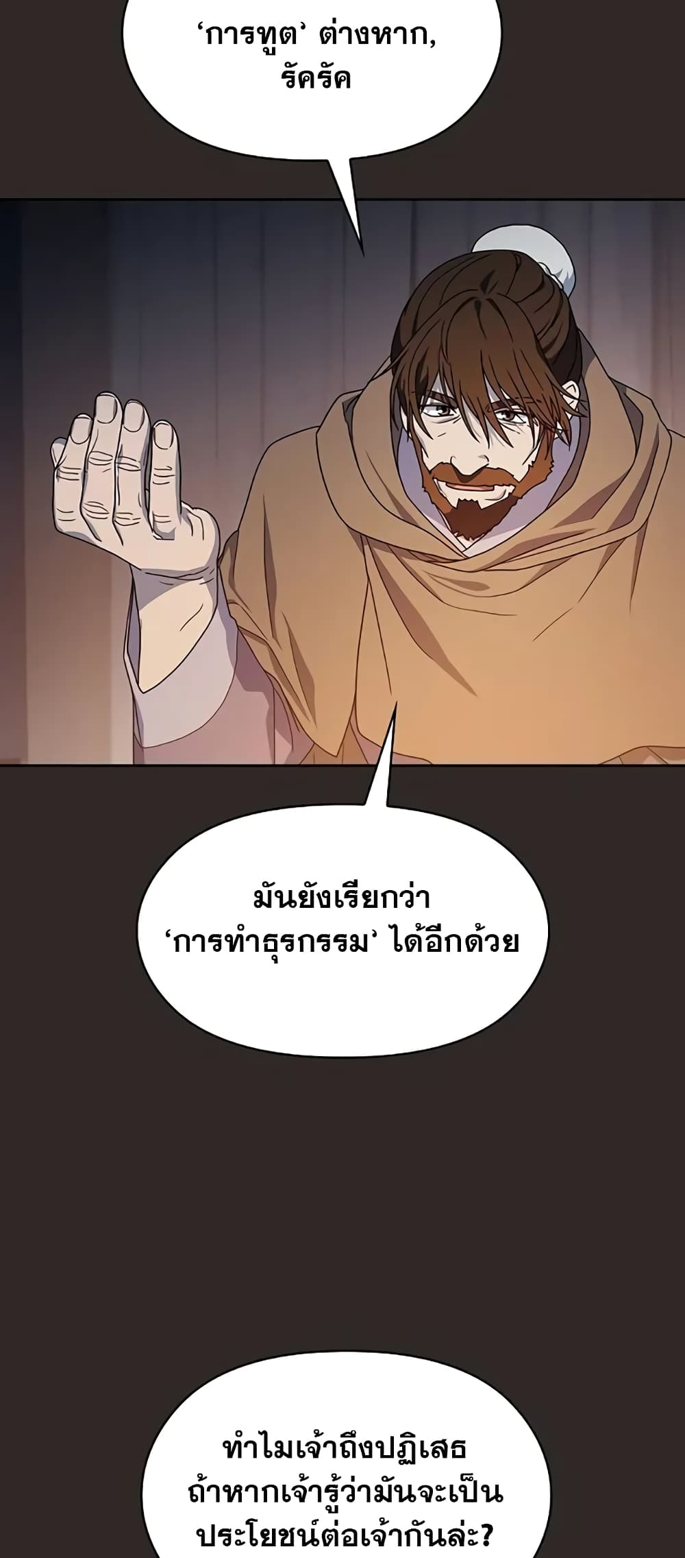 The Nebula’s Civilization ตอนที่ 30 หน้า 34