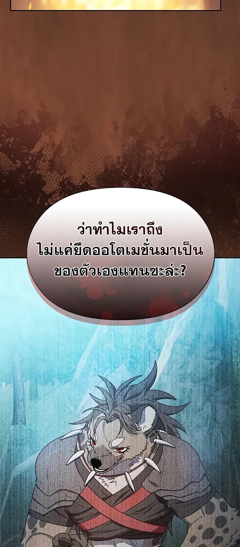 The Nebula’s Civilization ตอนที่ 30 หน้า 36