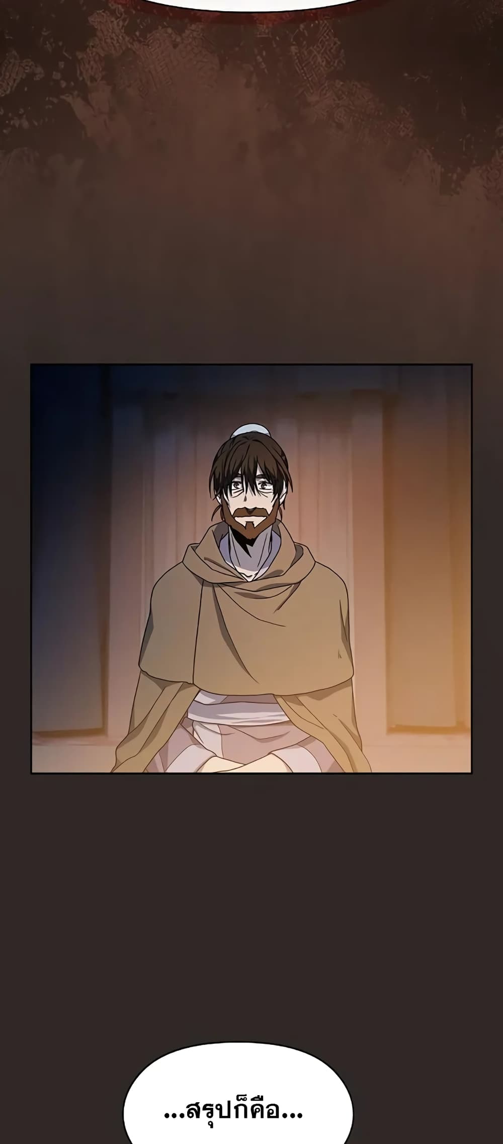 The Nebula’s Civilization ตอนที่ 30 หน้า 38