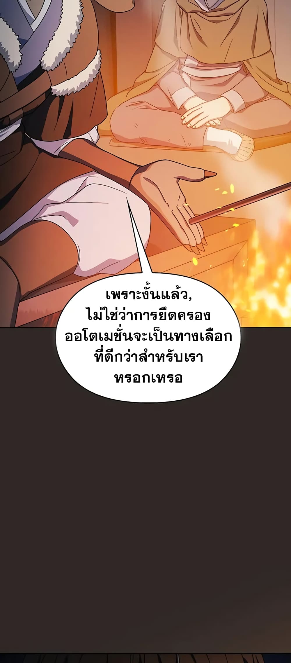 The Nebula’s Civilization ตอนที่ 30 หน้า 41