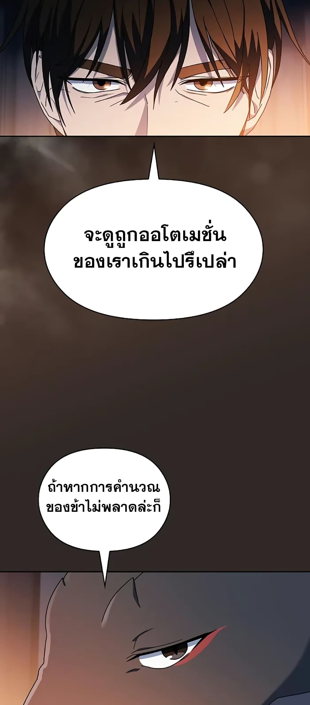 The Nebula’s Civilization ตอนที่ 30 หน้า 42