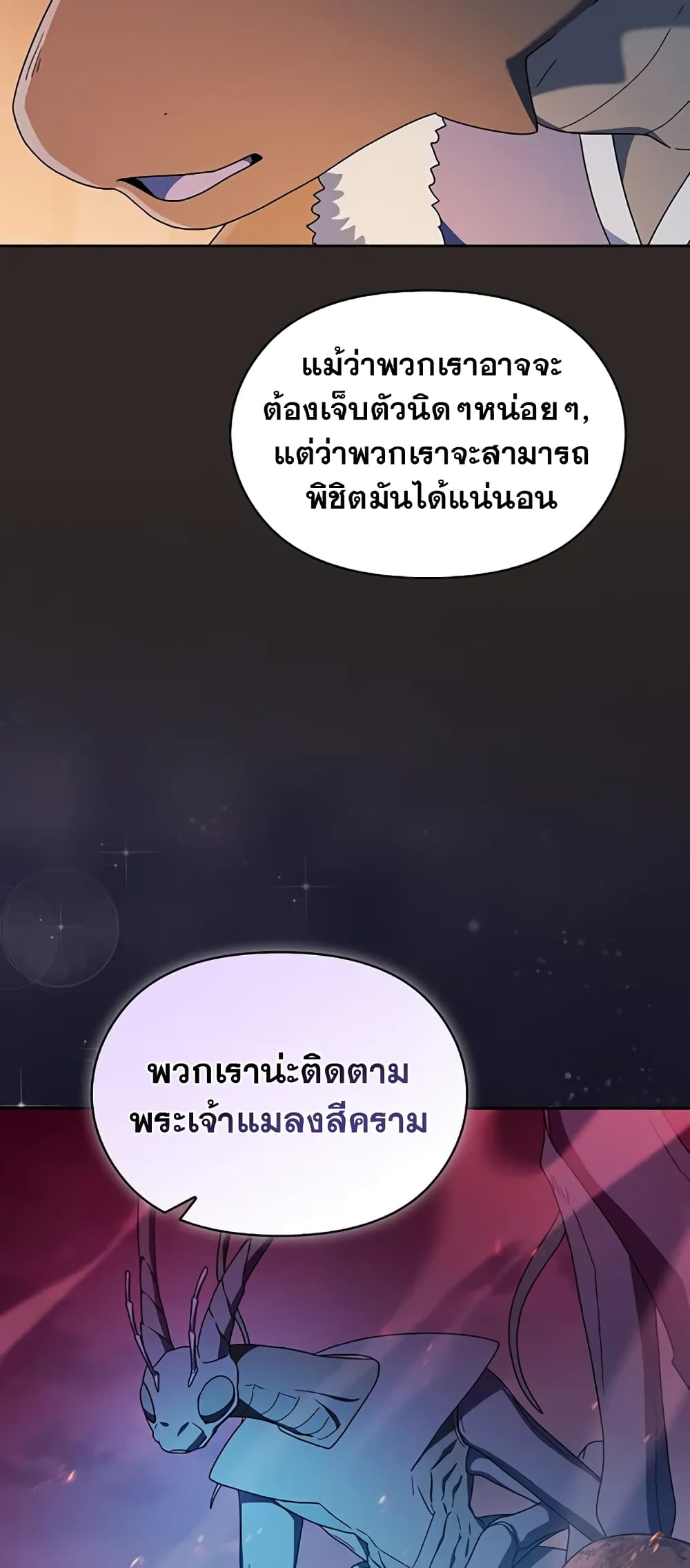 The Nebula’s Civilization ตอนที่ 30 หน้า 43