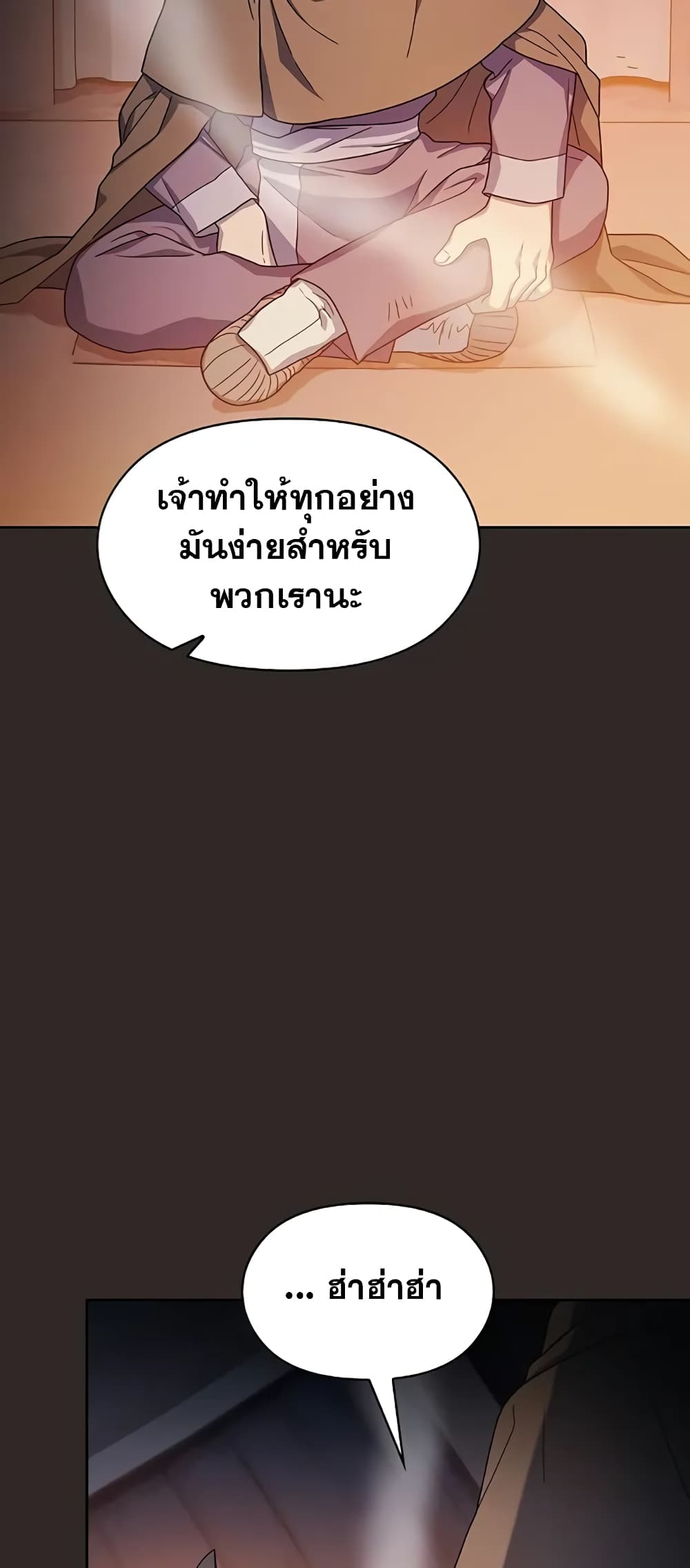 The Nebula’s Civilization ตอนที่ 30 หน้า 46