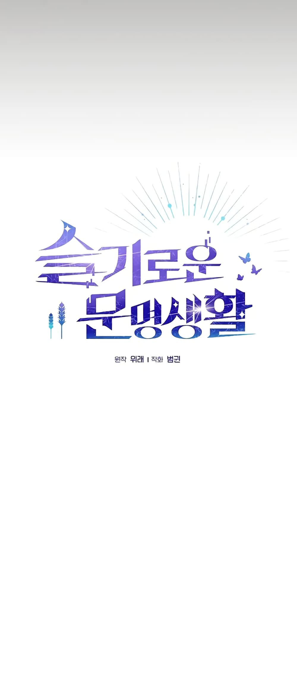 The Nebula’s Civilization ตอนที่ 30 หน้า 5