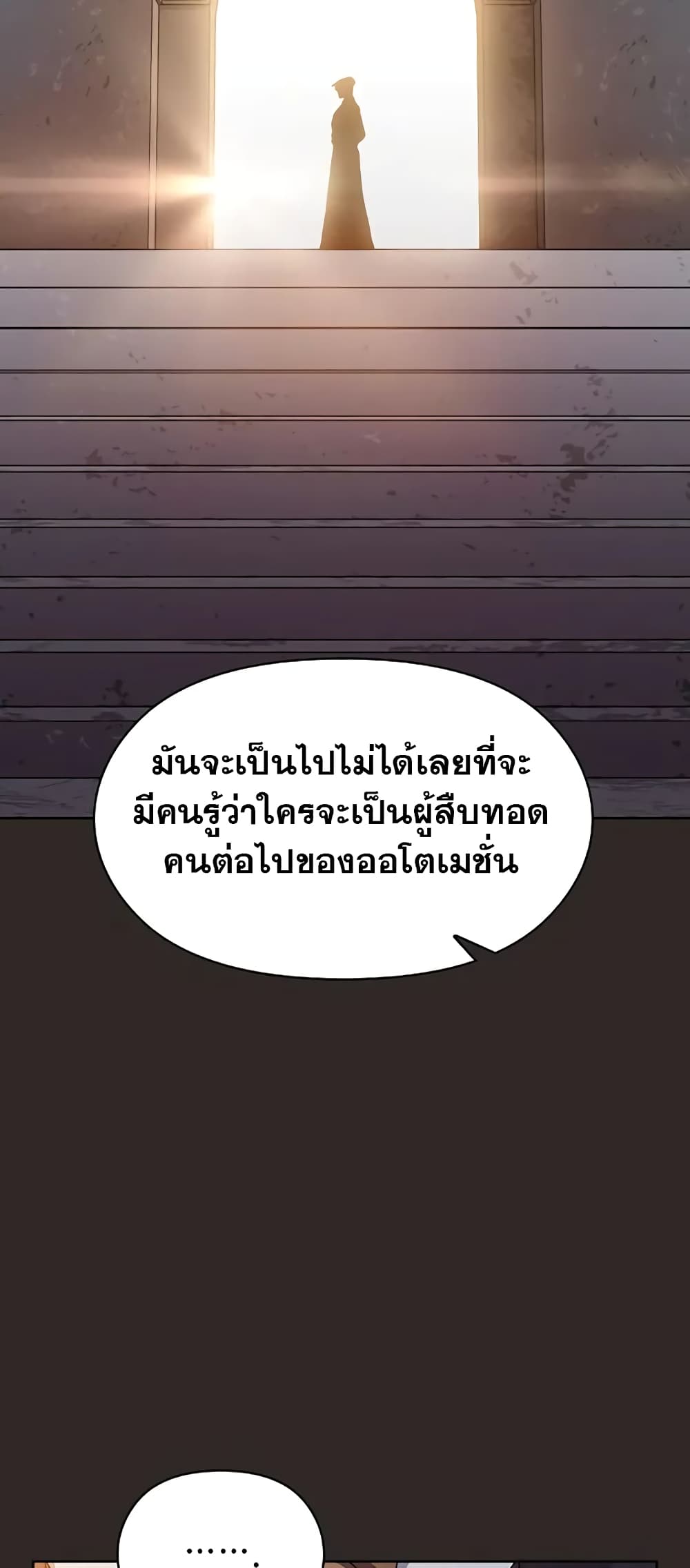 The Nebula’s Civilization ตอนที่ 30 หน้า 50